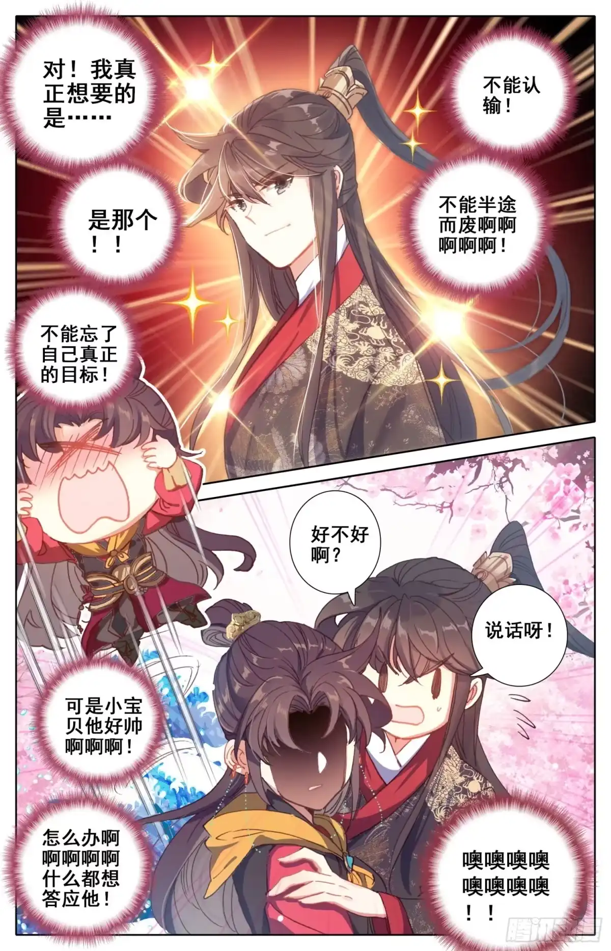 《霸凰传说》171 被遗弃的昭明 第8页