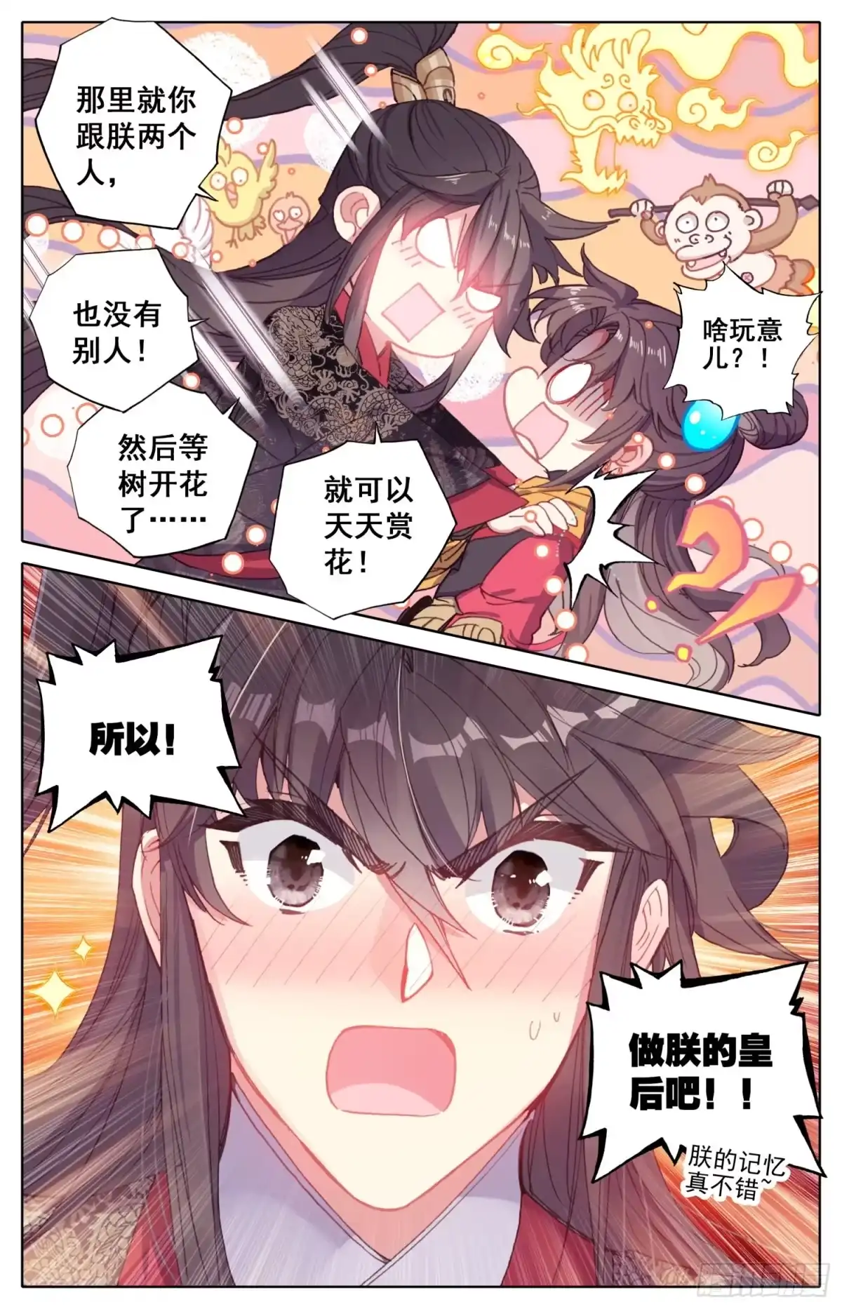 《霸凰传说》171 被遗弃的昭明 第5页