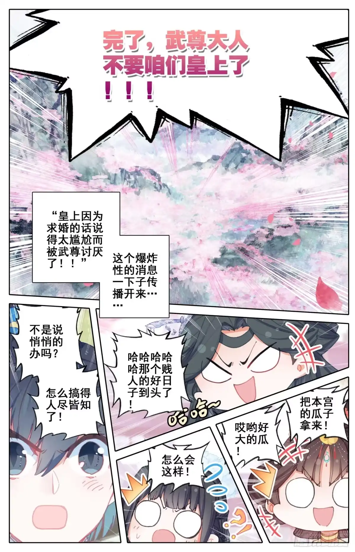 《霸凰传说》171 被遗弃的昭明 第13页