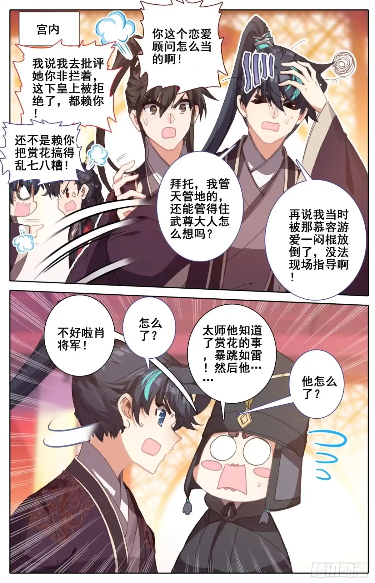 《霸凰传说》171 被遗弃的昭明 第15页