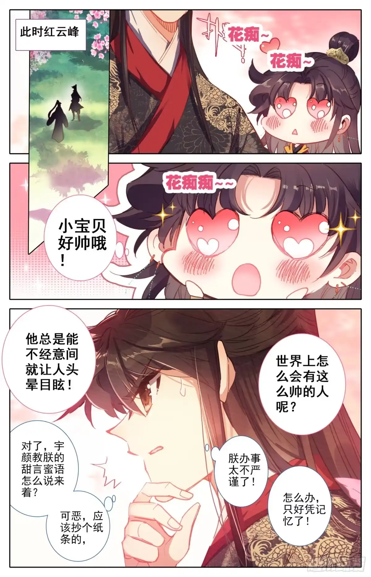《霸凰传说》171 被遗弃的昭明 第3页