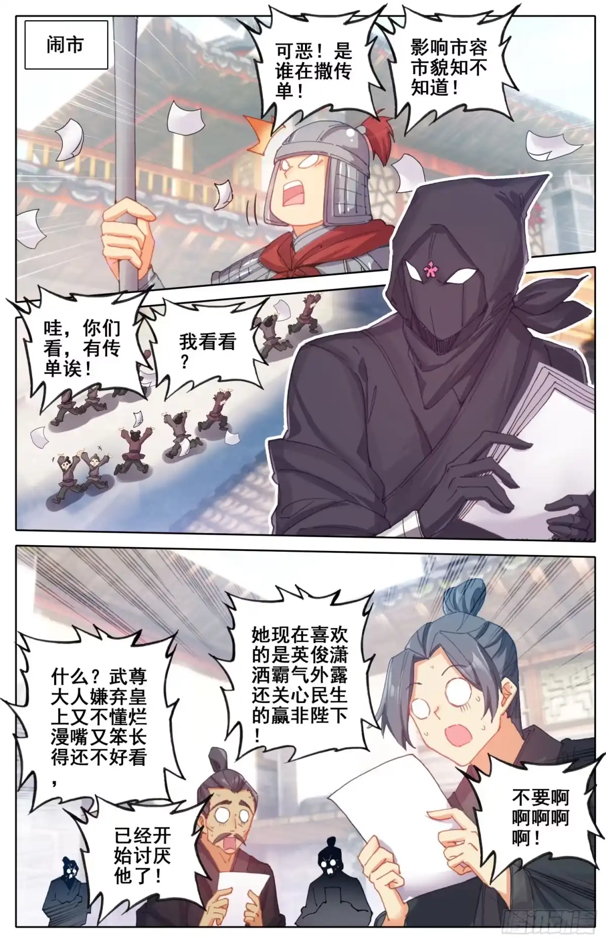 《霸凰传说》171 被遗弃的昭明 第14页
