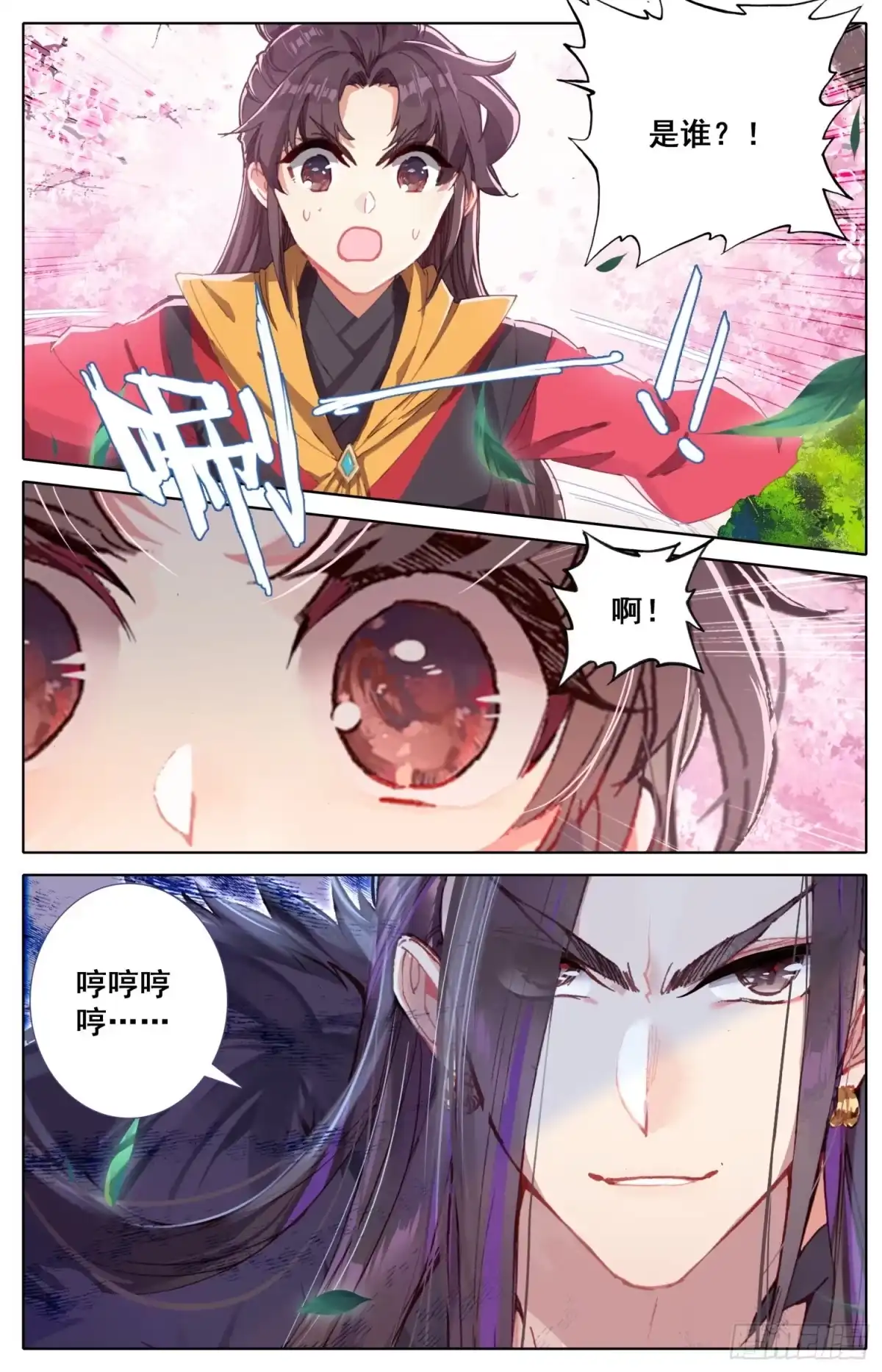 《霸凰传说》171 被遗弃的昭明 第11页