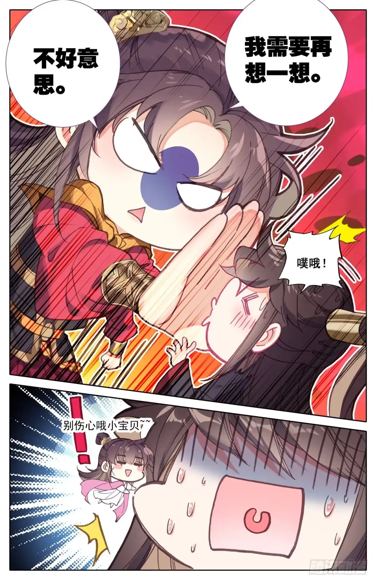 《霸凰传说》171 被遗弃的昭明 第9页