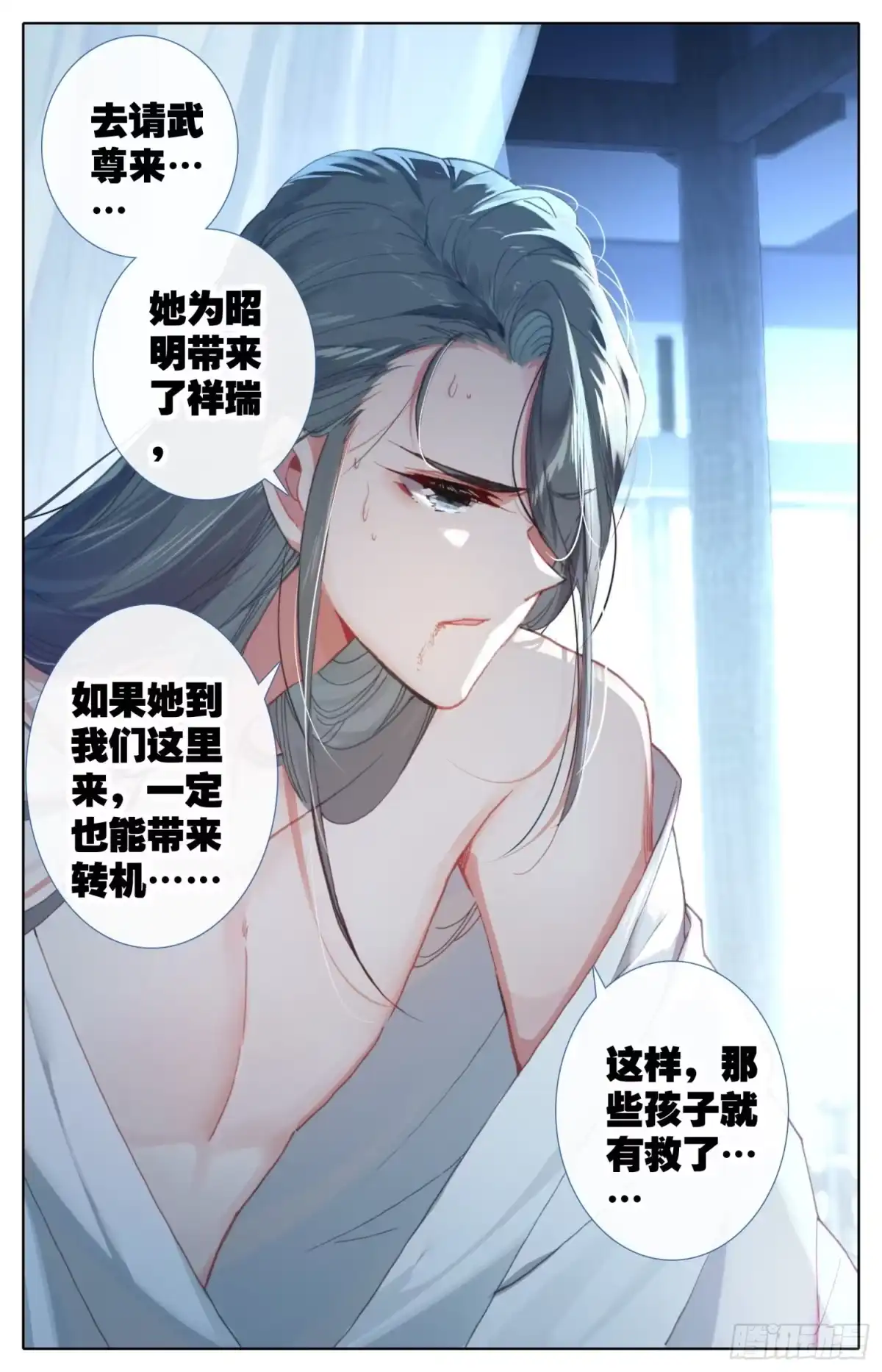 《霸凰传说》171 被遗弃的昭明 第2页