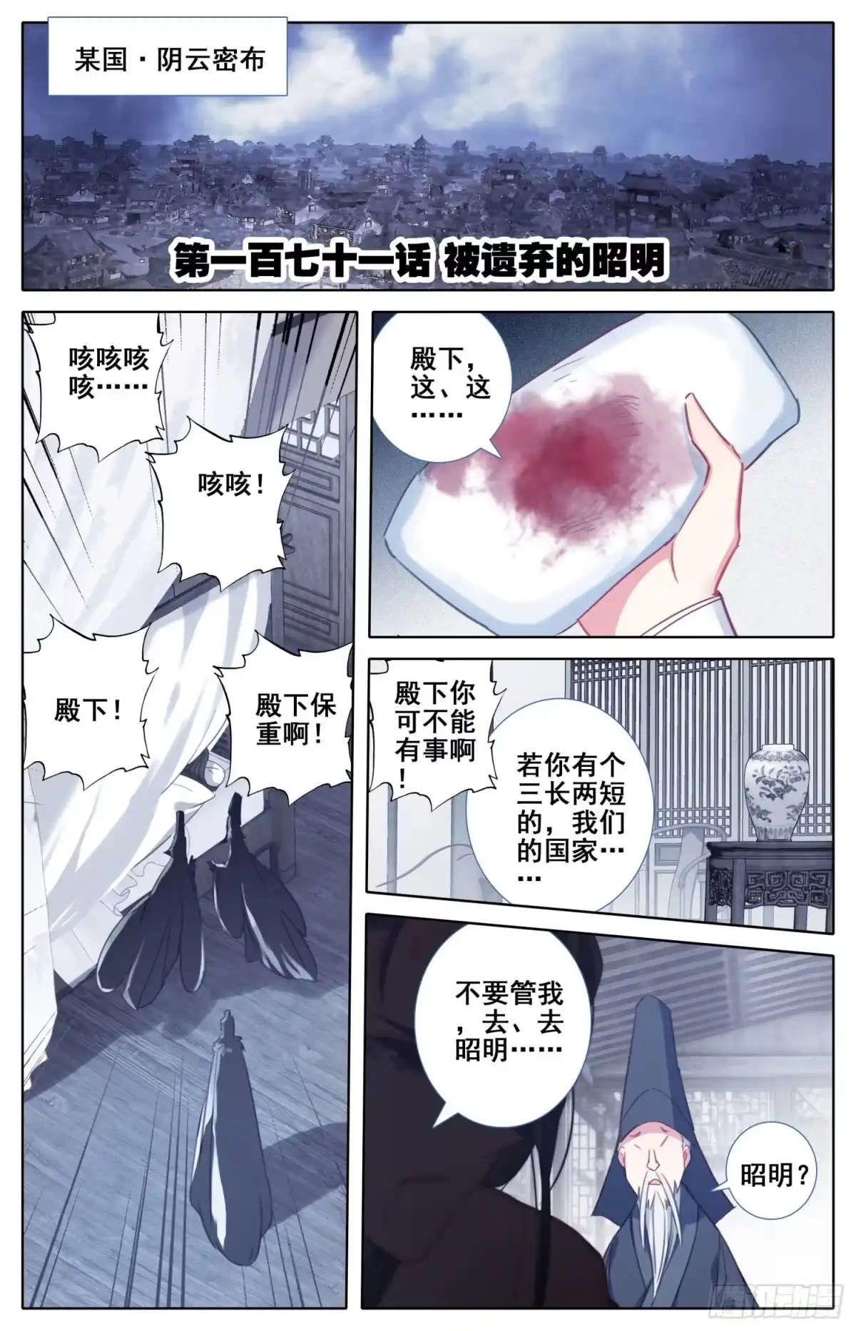 《霸凰传说》171 被遗弃的昭明 第1页
