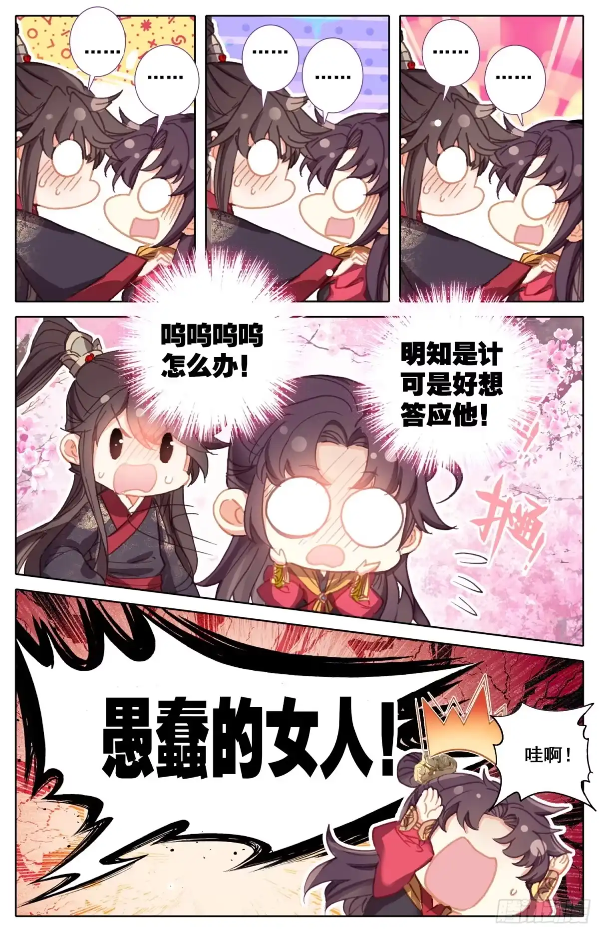 《霸凰传说》171 被遗弃的昭明 第6页