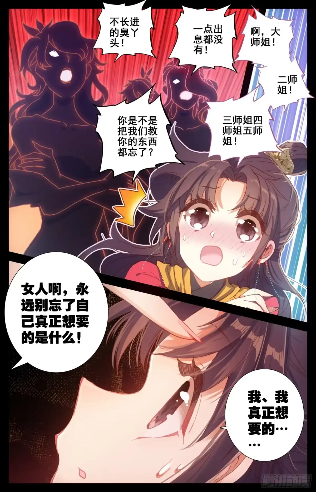 《霸凰传说》171 被遗弃的昭明 第7页
