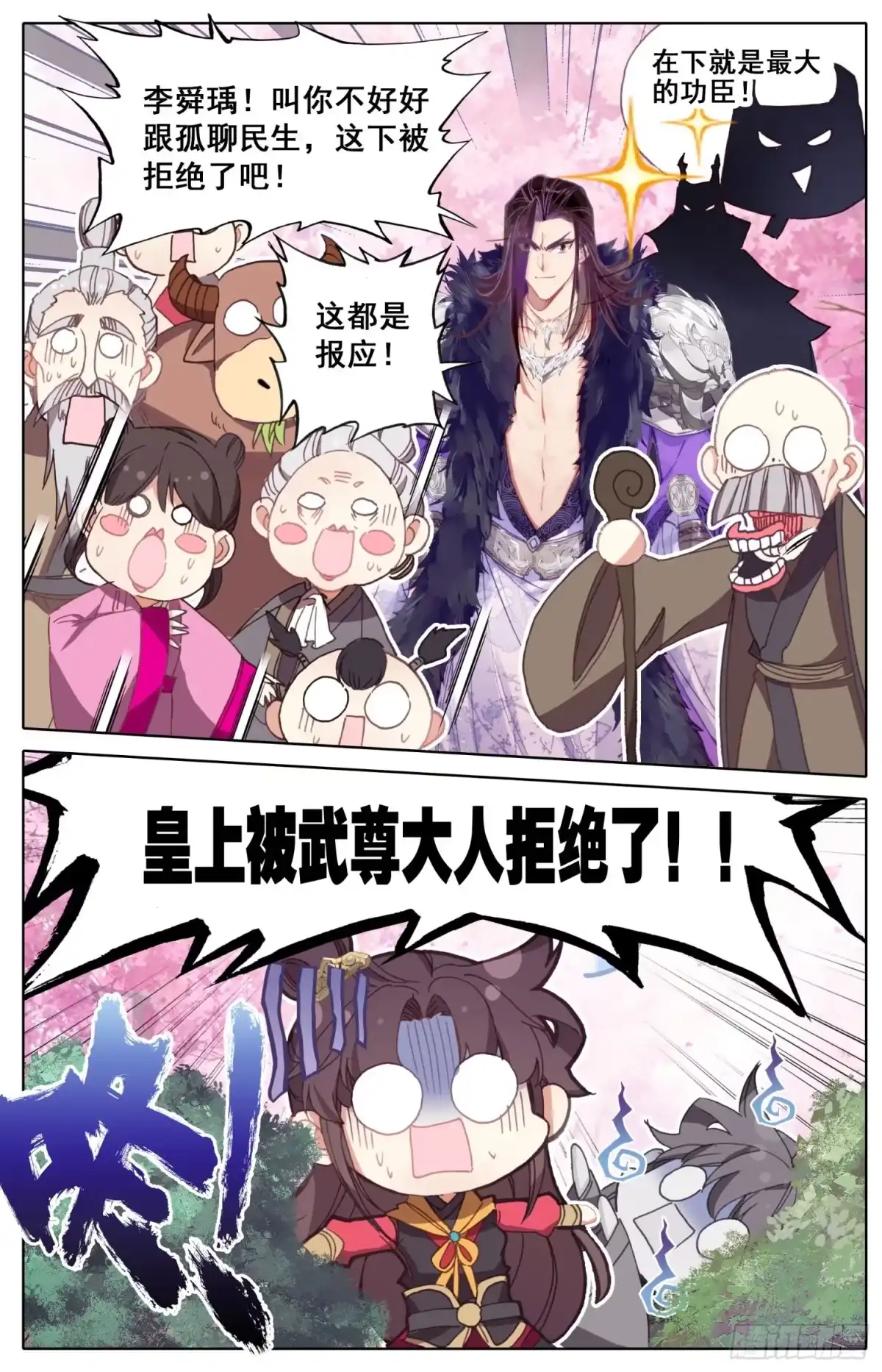 《霸凰传说》171 被遗弃的昭明 第12页