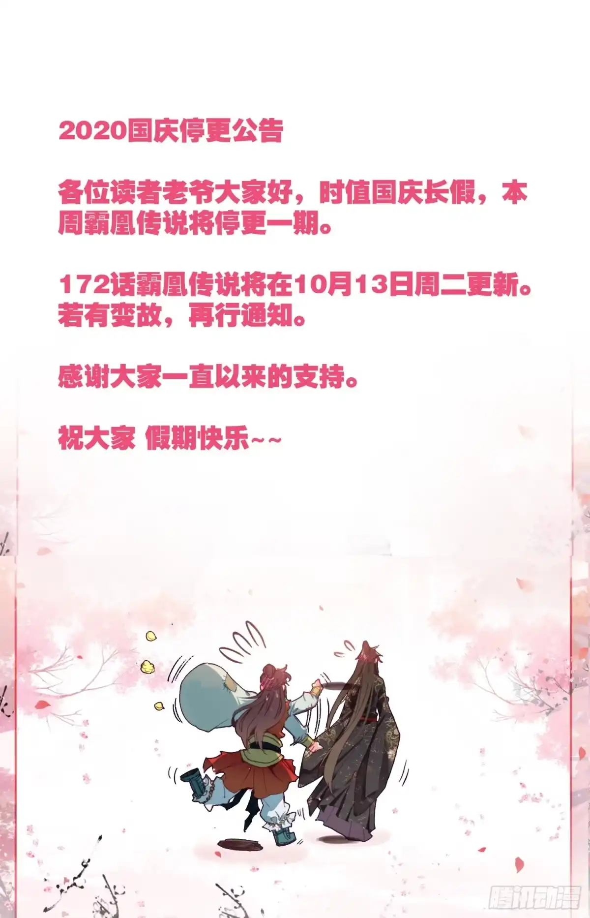 《霸凰传说》公告 第1页
