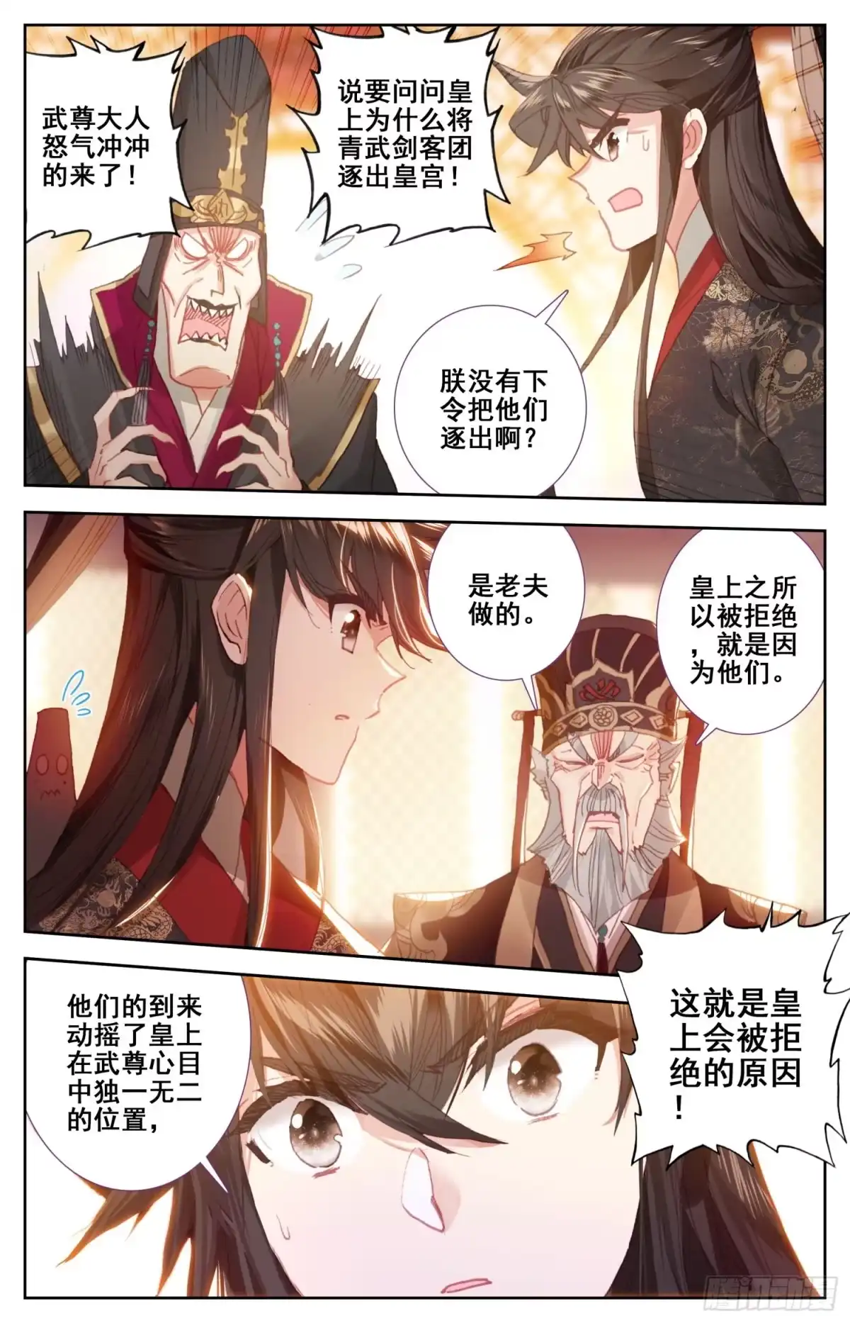《霸凰传说》172 万民书 第6页