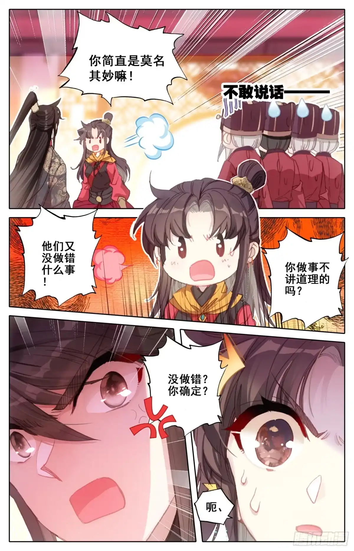 《霸凰传说》172 万民书 第9页