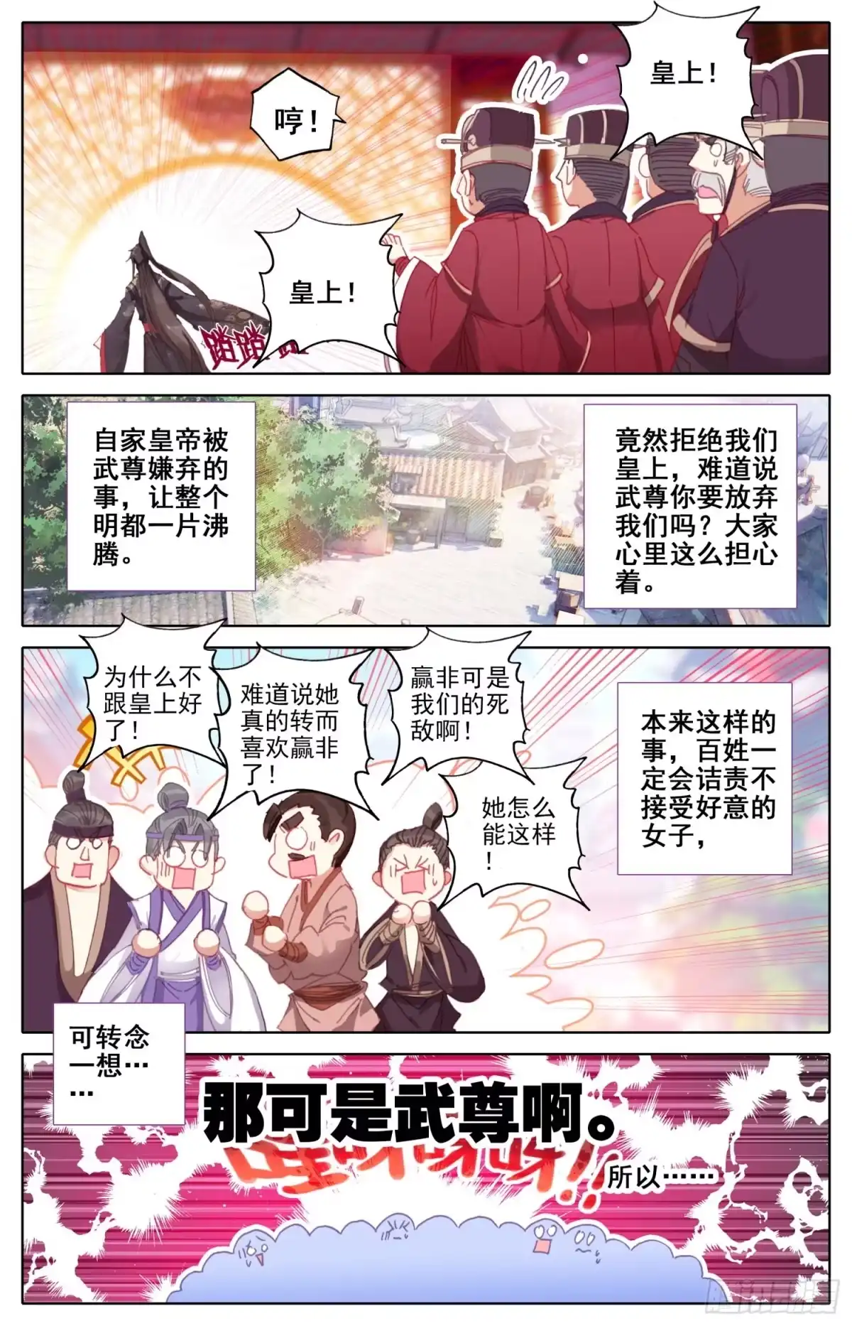 《霸凰传说》172 万民书 第14页