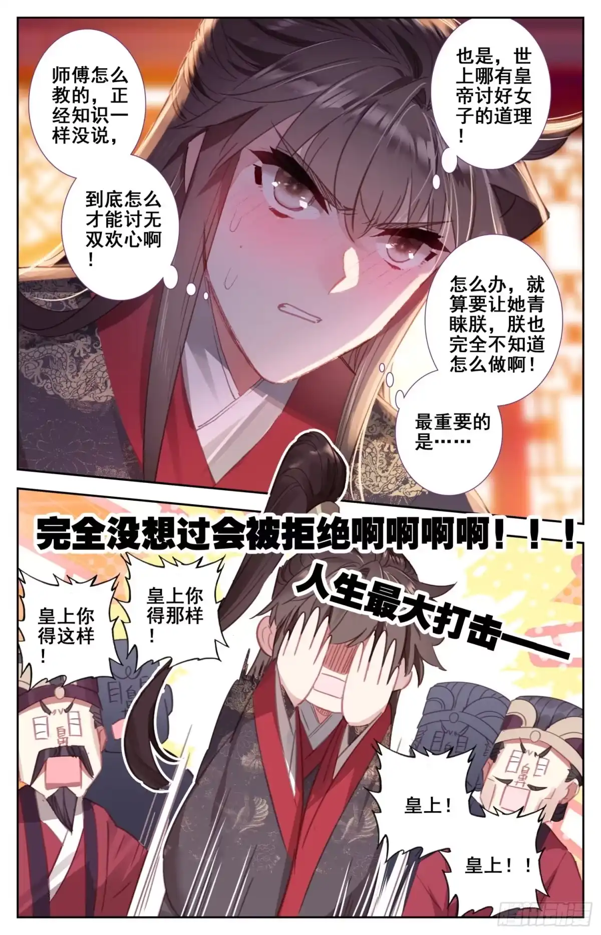 《霸凰传说》172 万民书 第4页