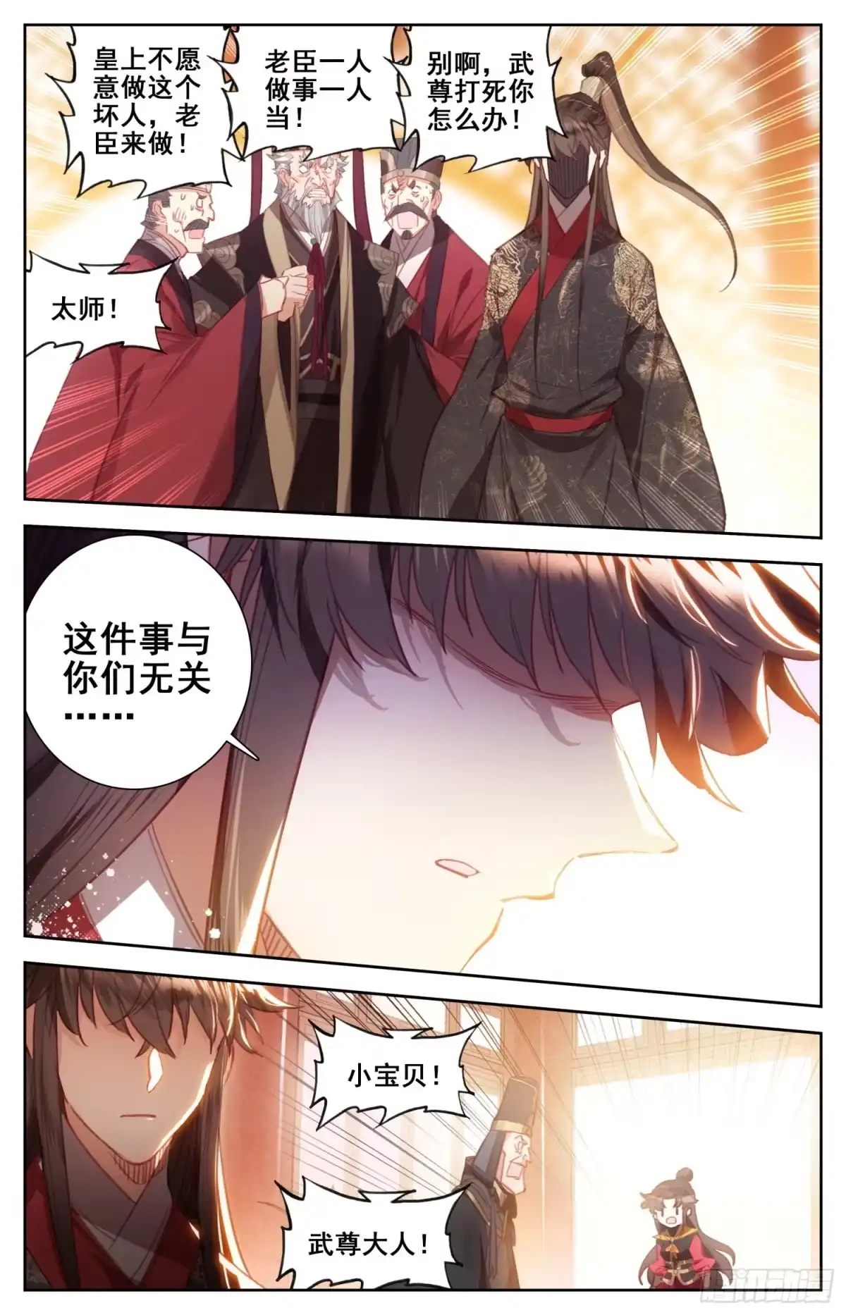 《霸凰传说》172 万民书 第7页