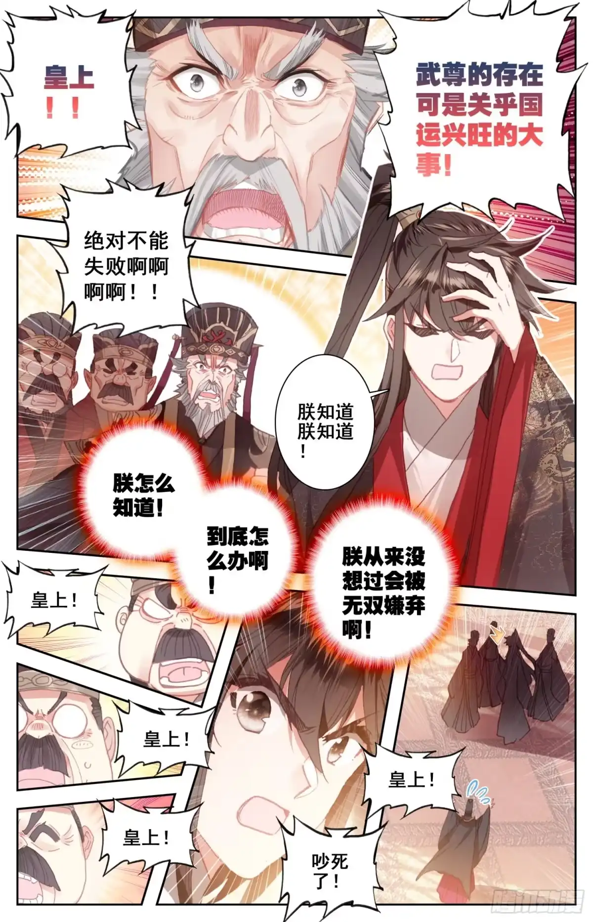《霸凰传说》172 万民书 第5页