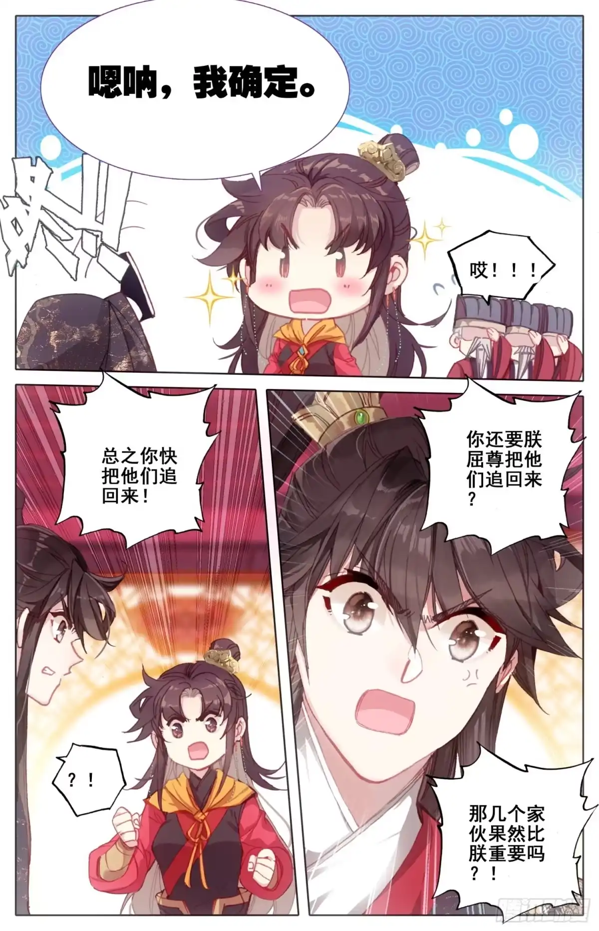 《霸凰传说》172 万民书 第10页
