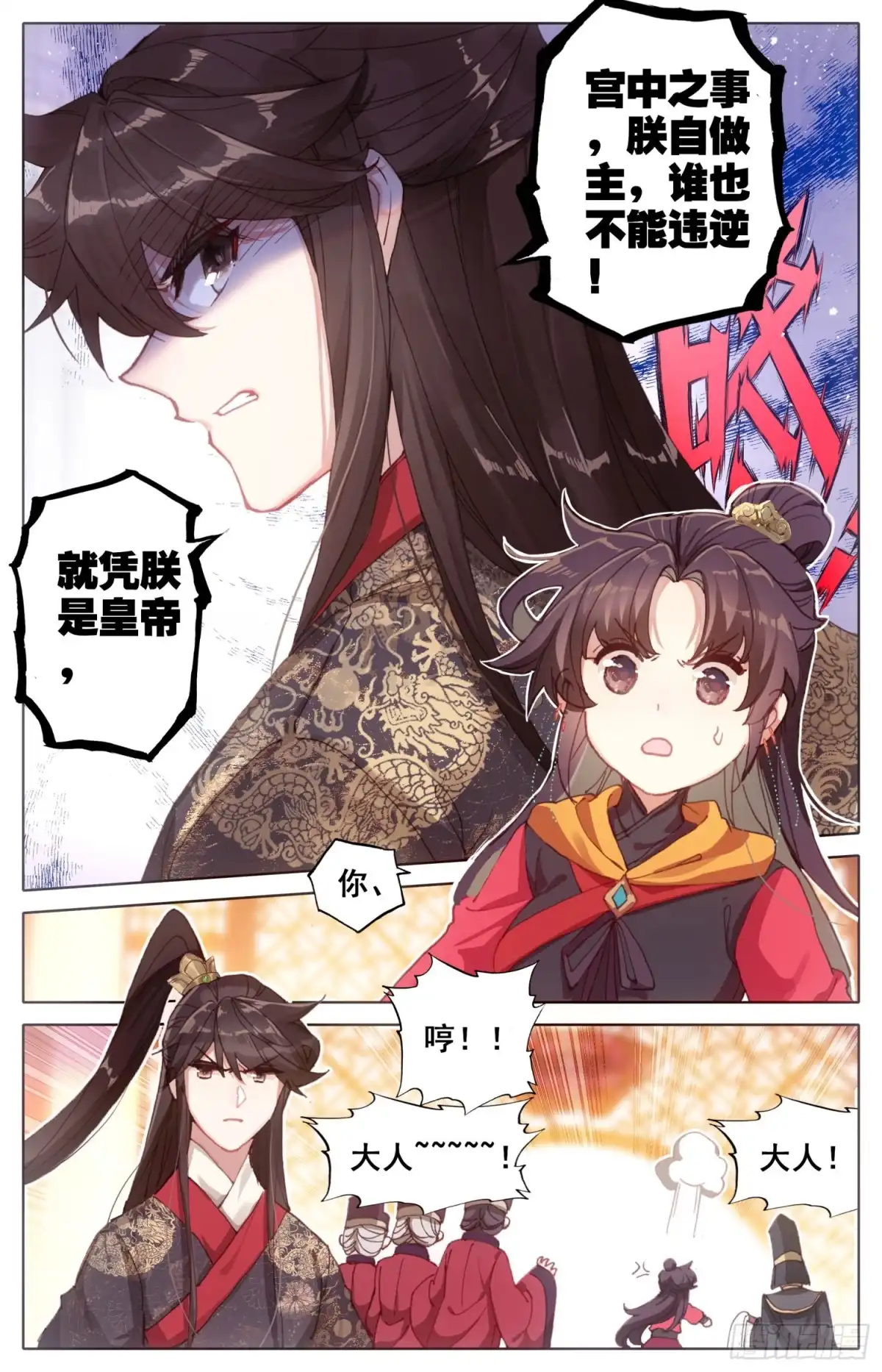 《霸凰传说》172 万民书 第12页