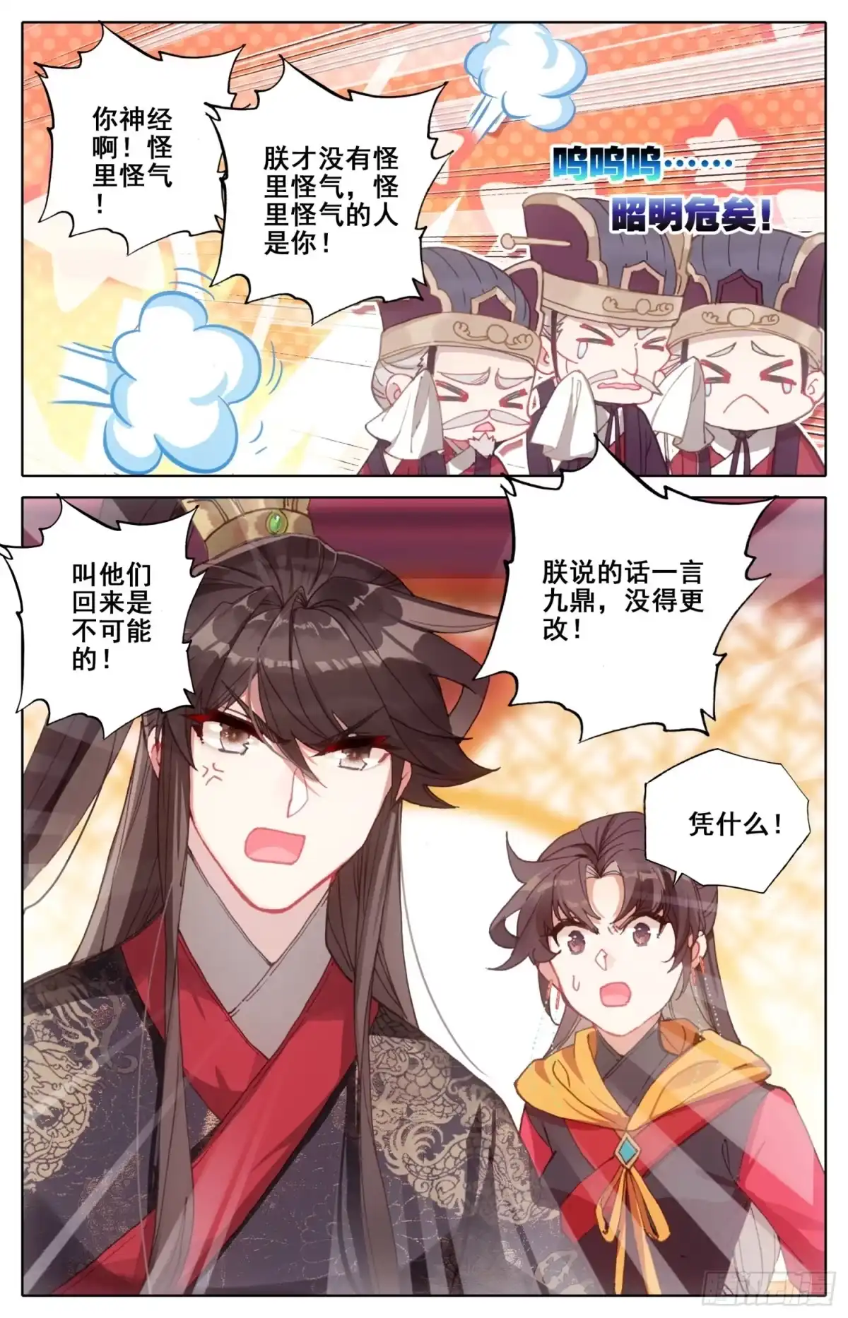 《霸凰传说》172 万民书 第11页