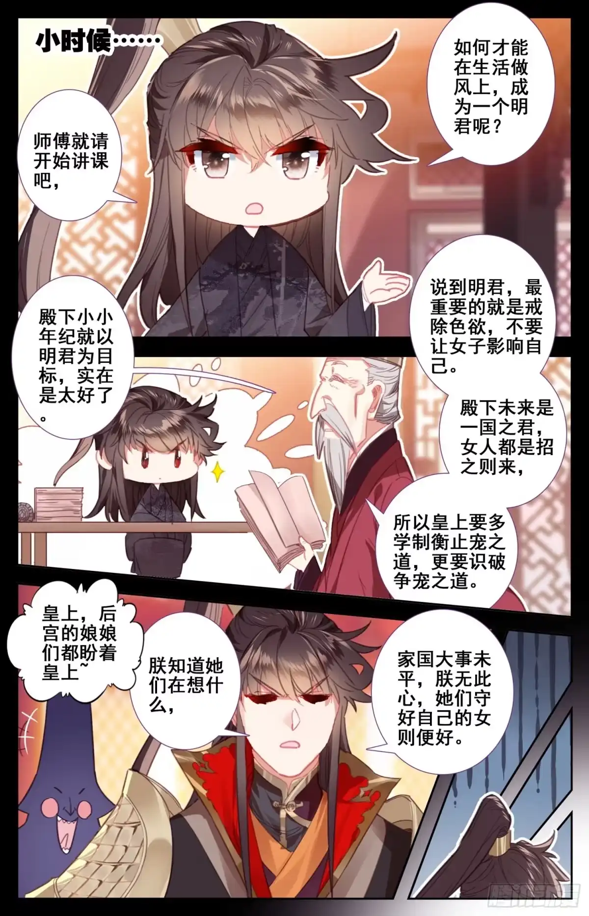 《霸凰传说》172 万民书 第3页