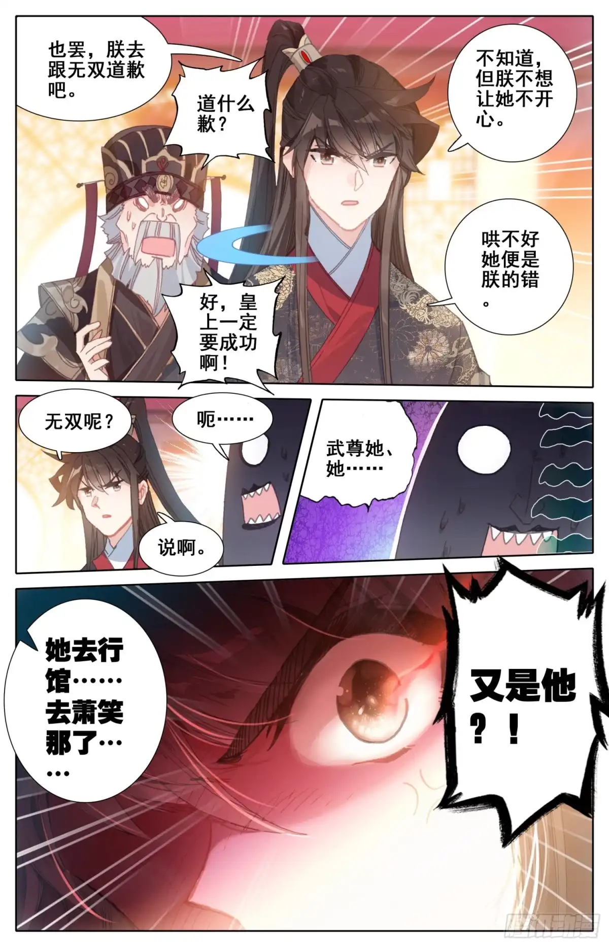 《霸凰传说》172 万民书 第16页