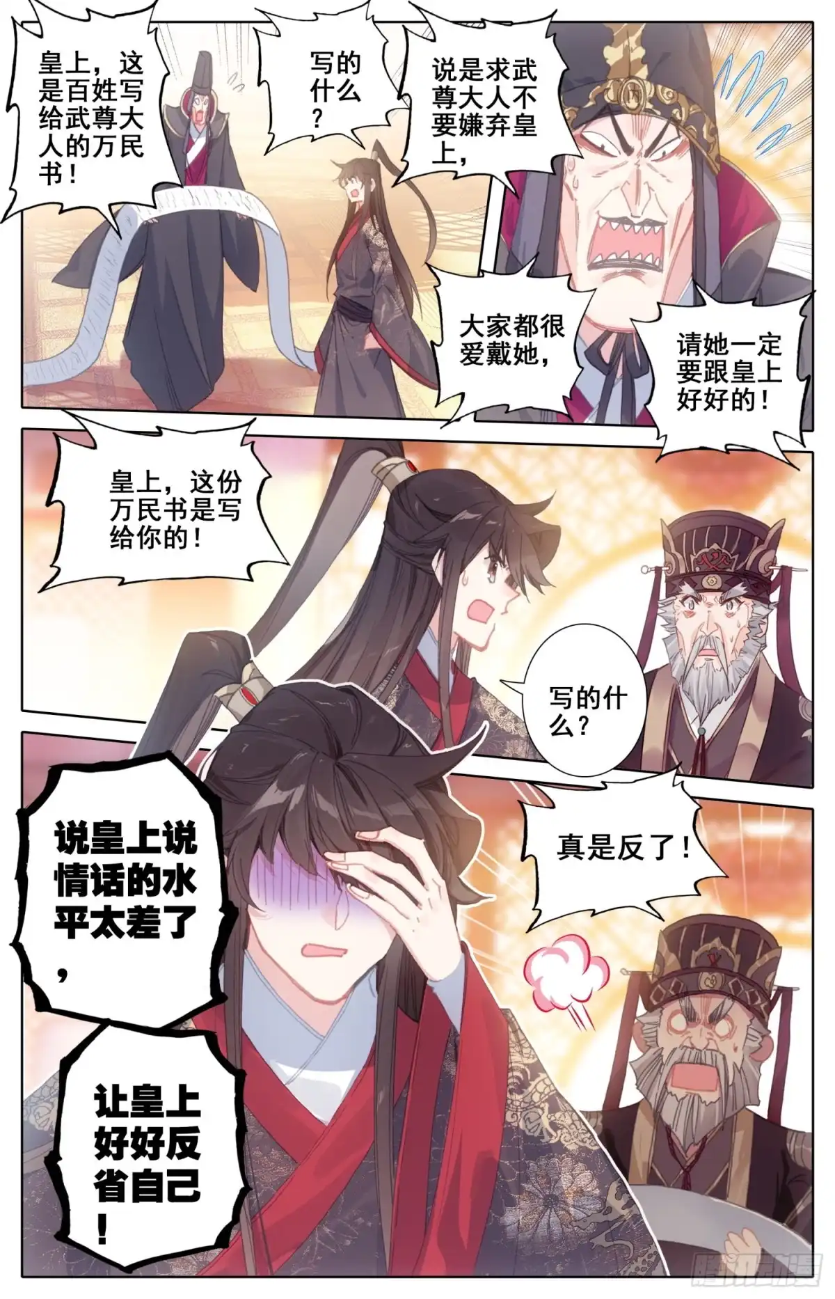 《霸凰传说》172 万民书 第15页