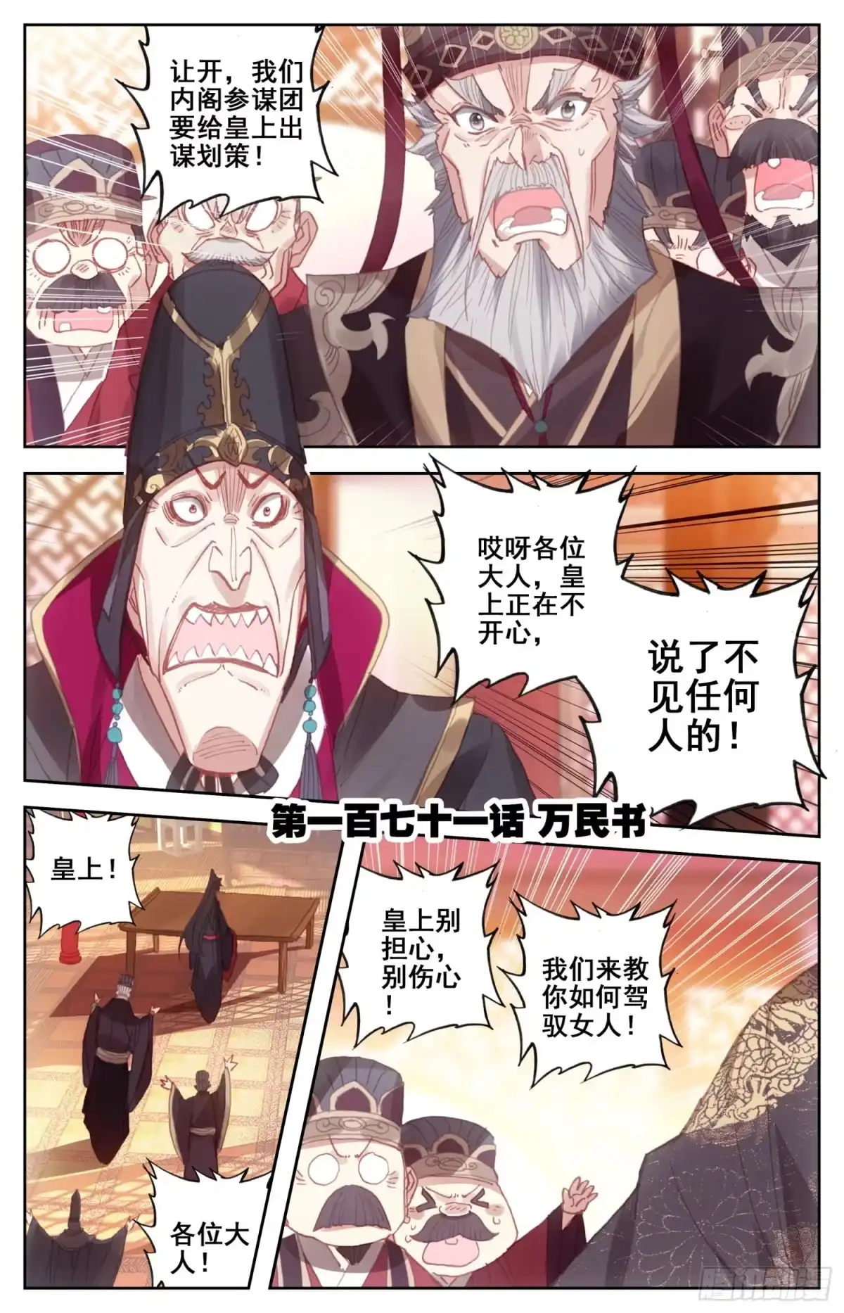 《霸凰传说》172 万民书 第1页