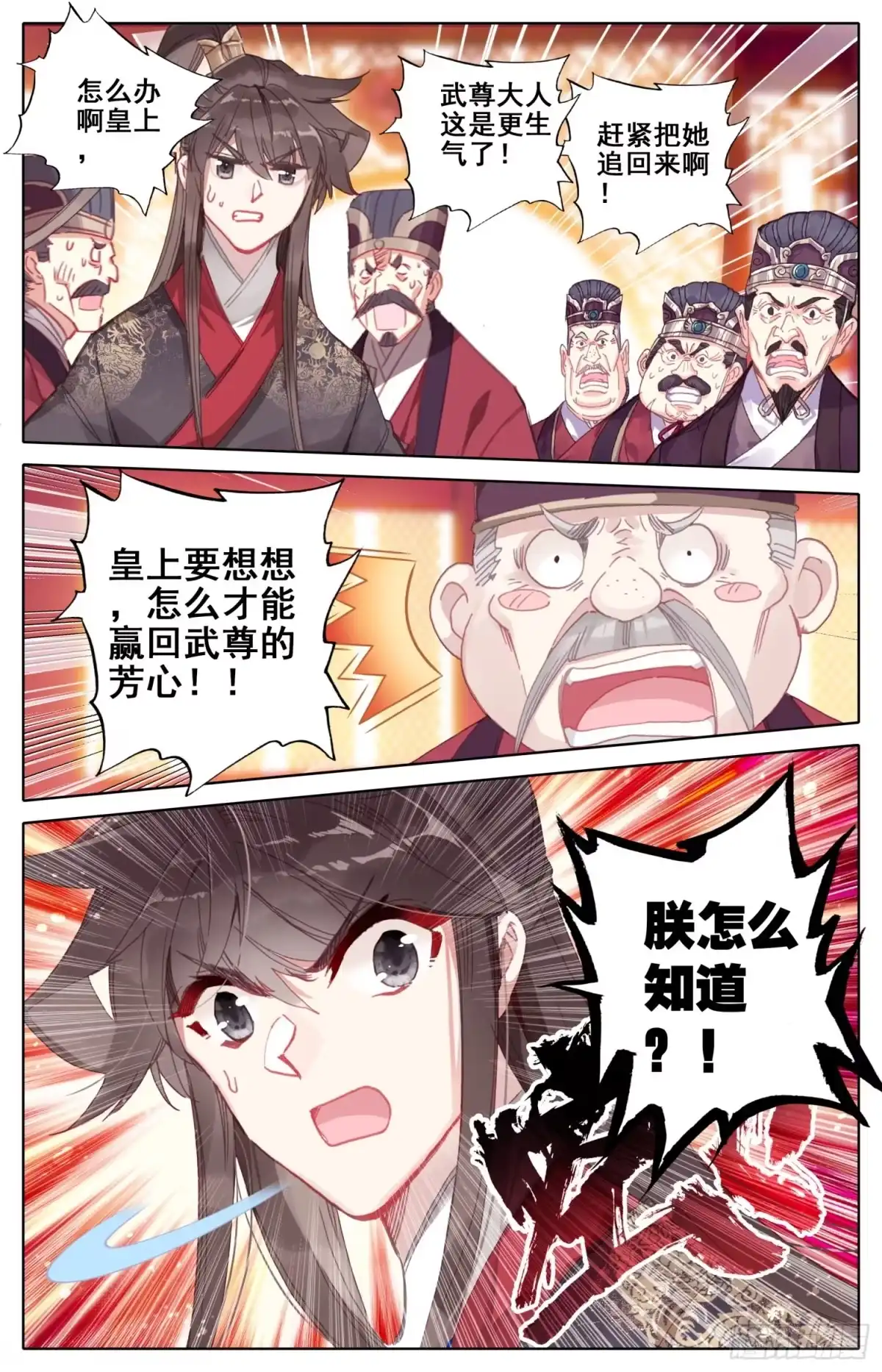 《霸凰传说》172 万民书 第13页
