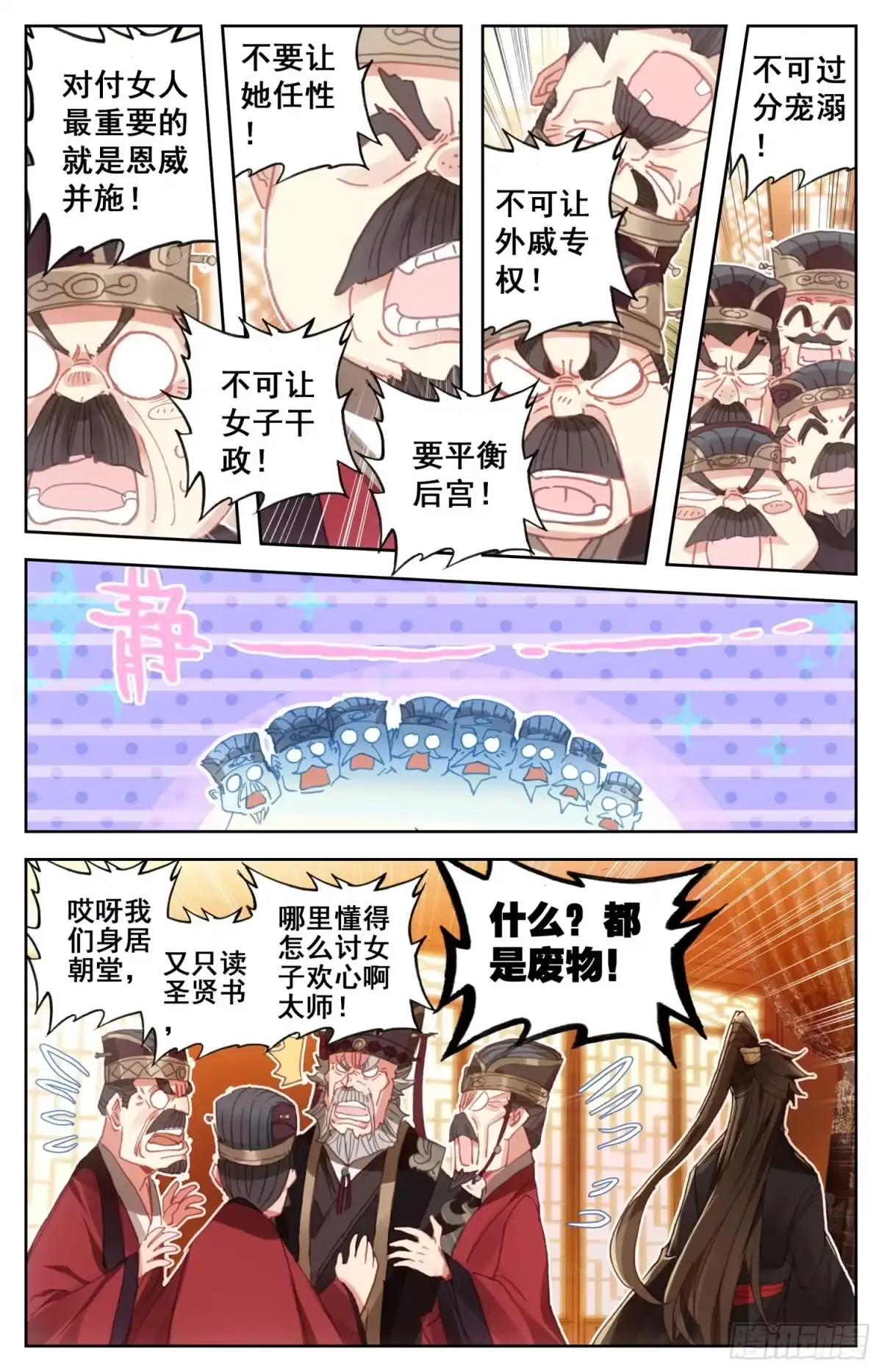 《霸凰传说》172 万民书 第2页