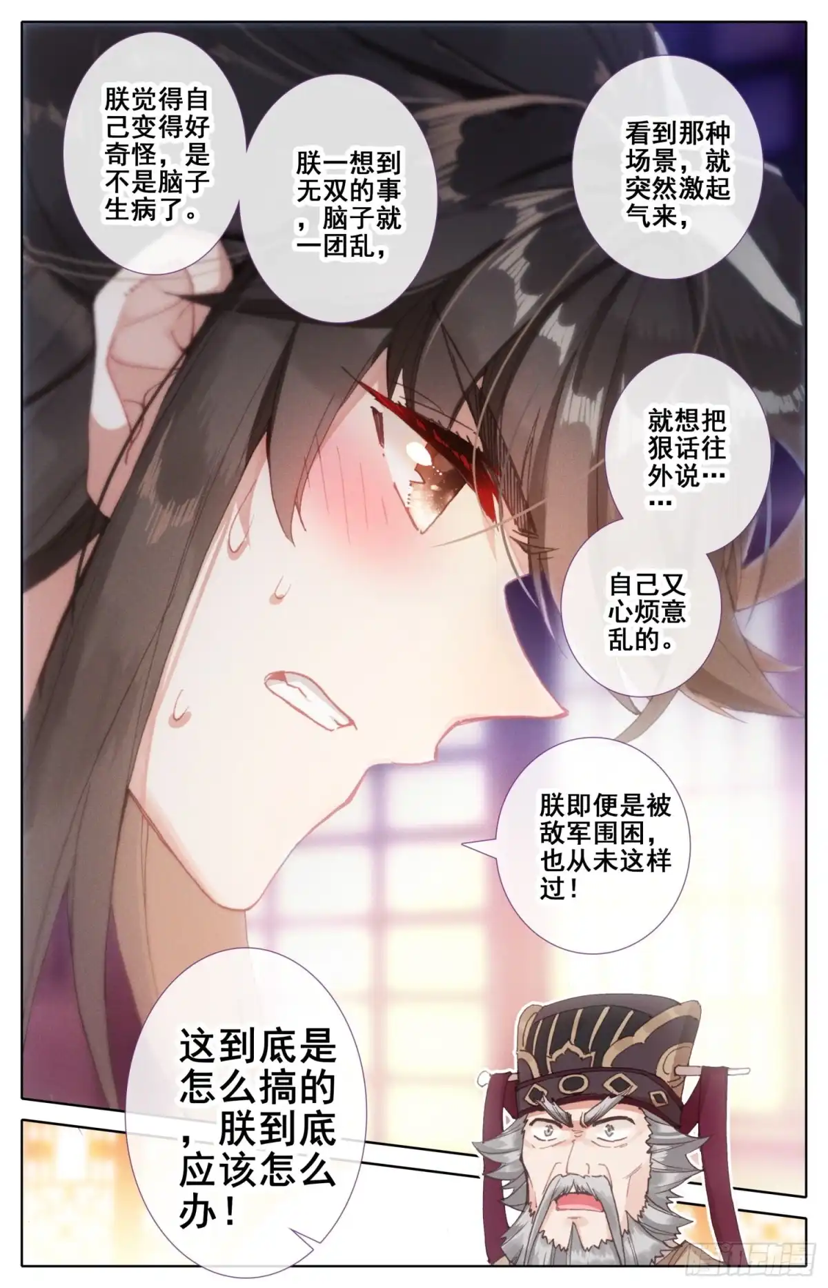 《霸凰传说》173 离家出走的武尊大人 第12页