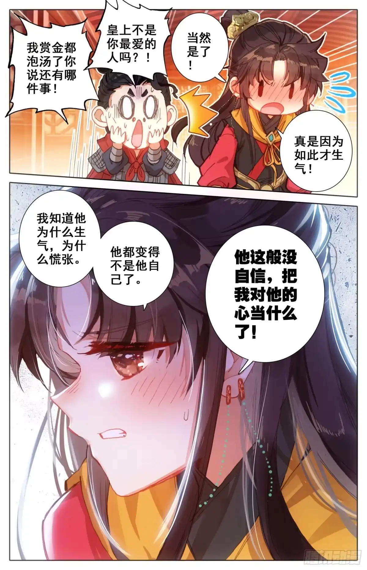 《霸凰传说》173 离家出走的武尊大人 第16页