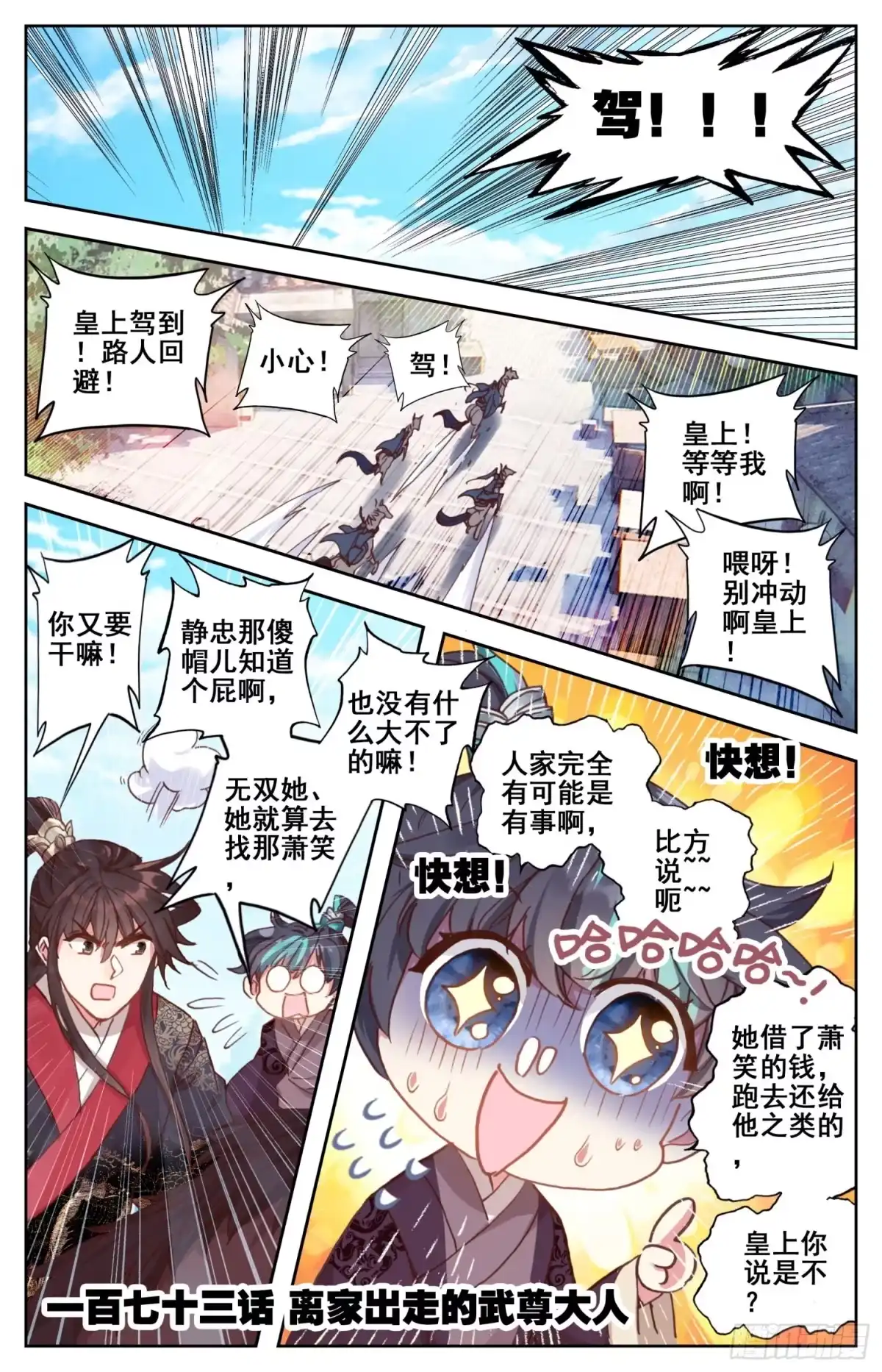 《霸凰传说》173 离家出走的武尊大人 第1页