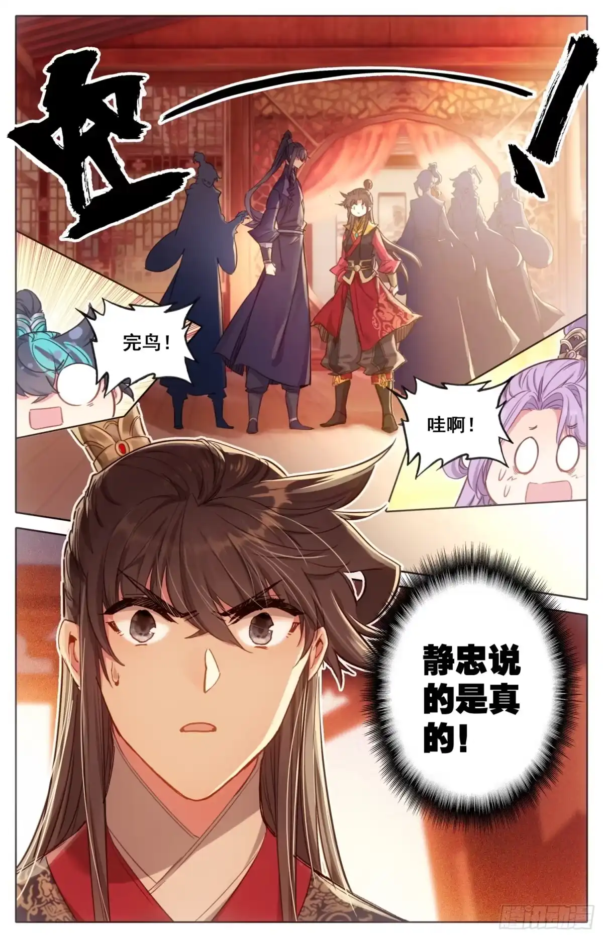 《霸凰传说》173 离家出走的武尊大人 第3页