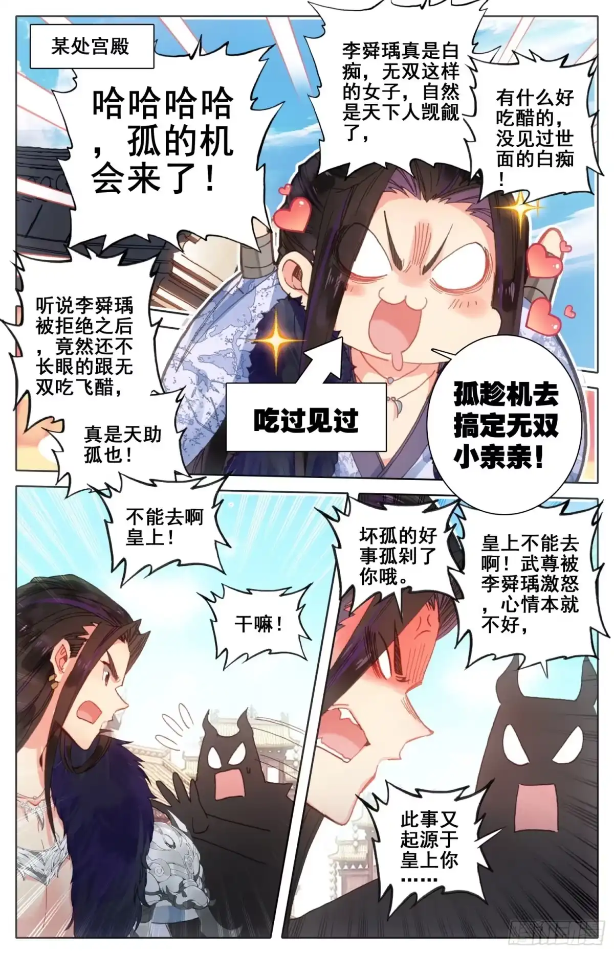 《霸凰传说》173 离家出走的武尊大人 第14页
