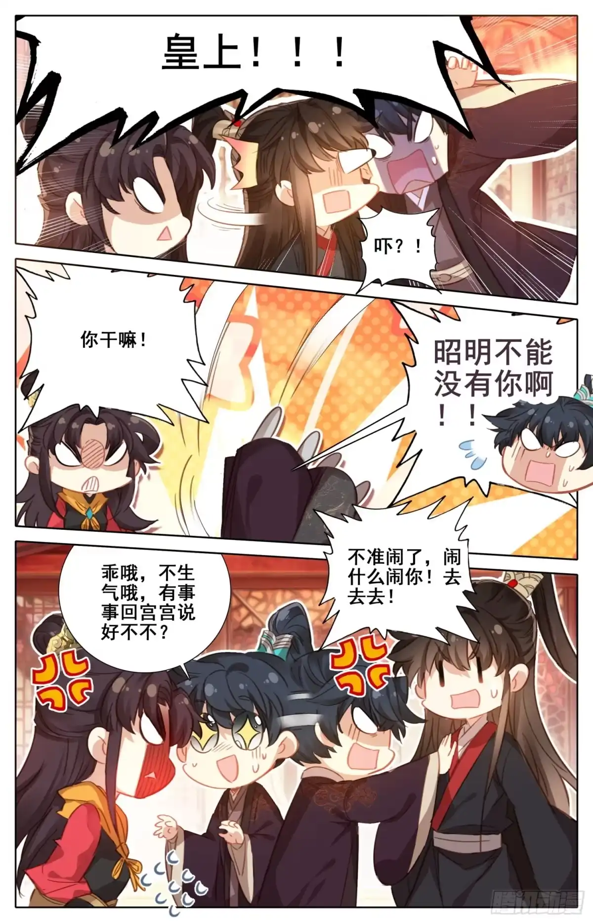 《霸凰传说》173 离家出走的武尊大人 第9页