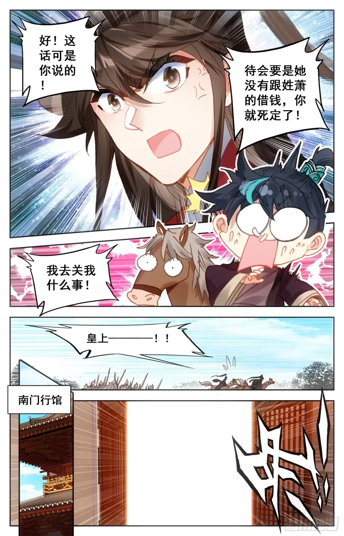 《霸凰传说》173 离家出走的武尊大人 第2页