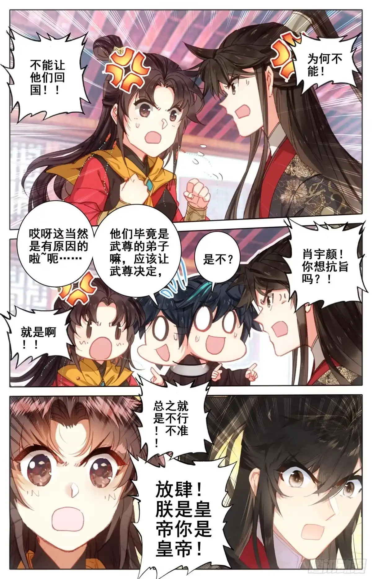《霸凰传说》173 离家出走的武尊大人 第6页