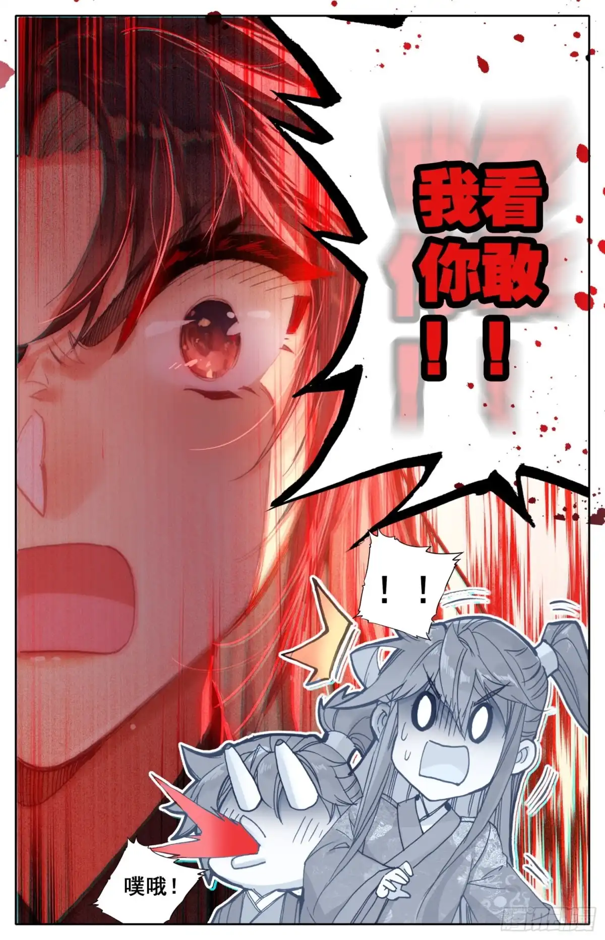 《霸凰传说》173 离家出走的武尊大人 第7页