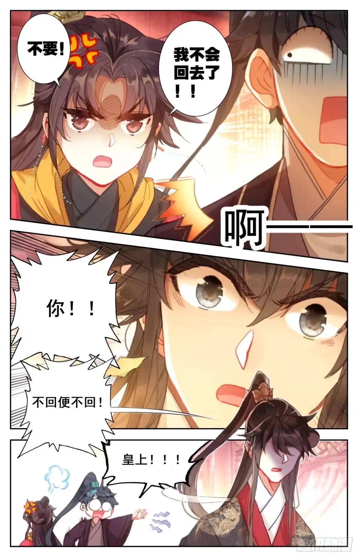 《霸凰传说》173 离家出走的武尊大人 第10页