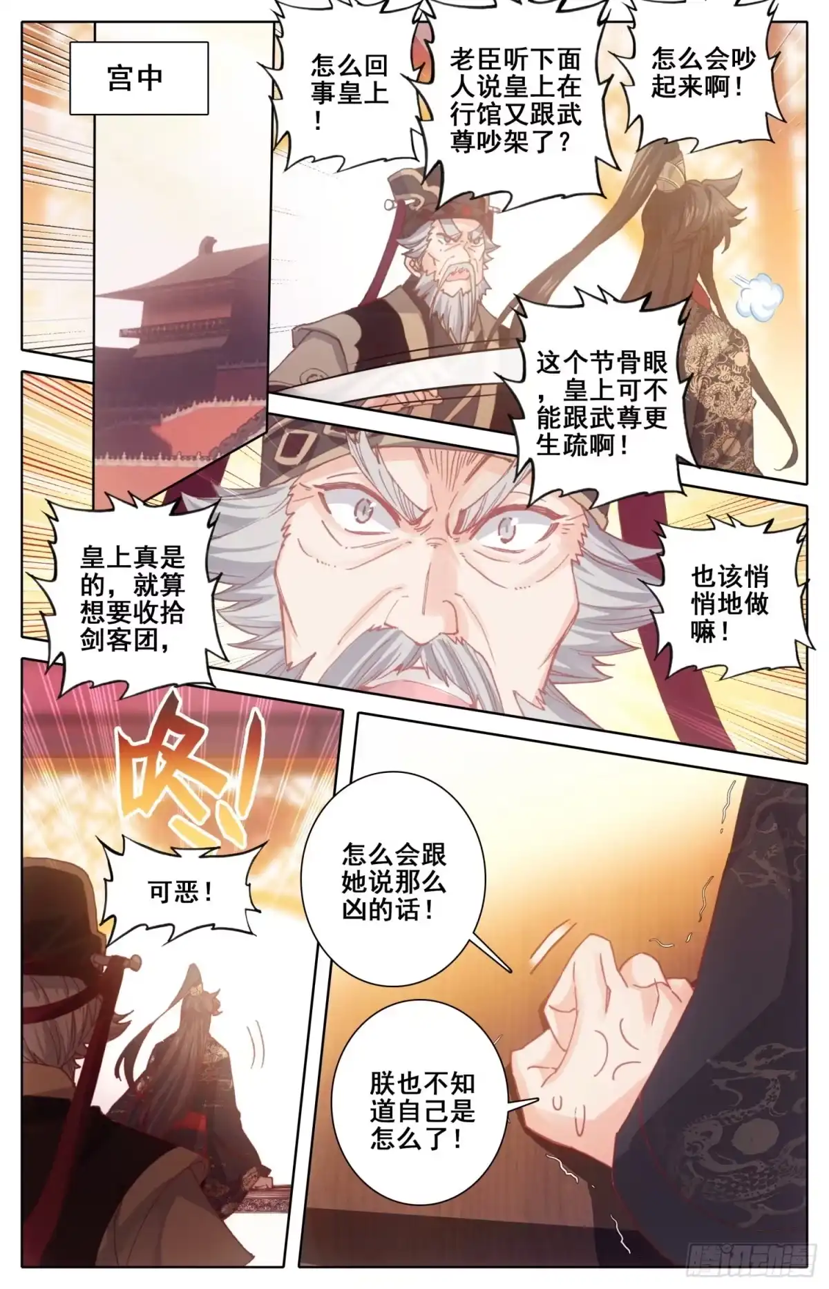 《霸凰传说》173 离家出走的武尊大人 第11页