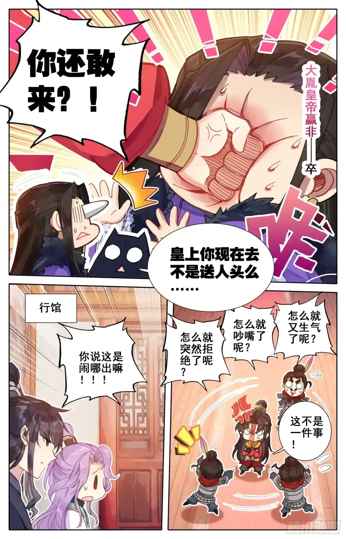 《霸凰传说》173 离家出走的武尊大人 第15页