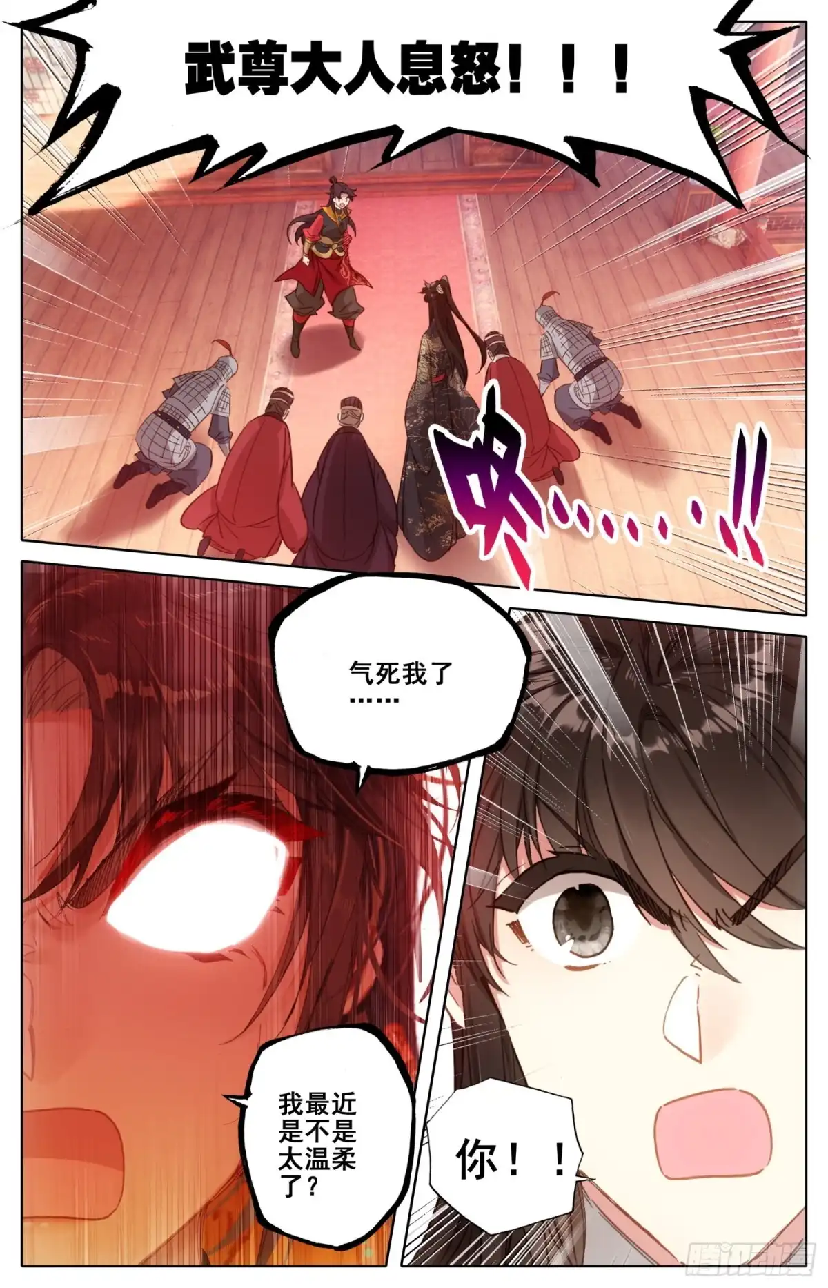 《霸凰传说》173 离家出走的武尊大人 第8页