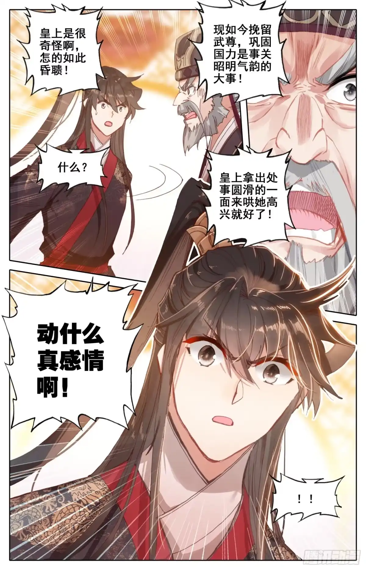 《霸凰传说》173 离家出走的武尊大人 第13页