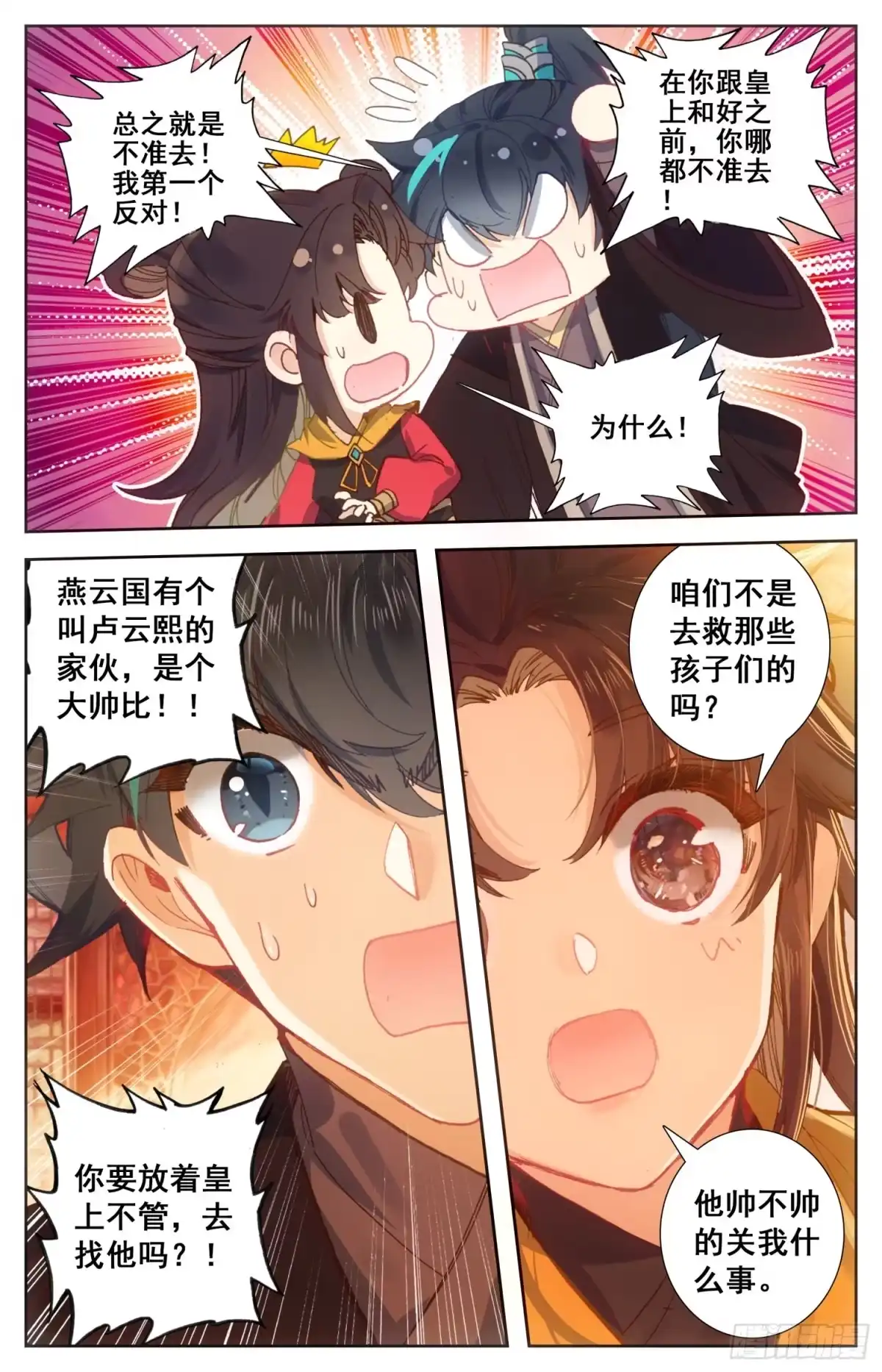 《霸凰传说》174 燕云来使 第13页