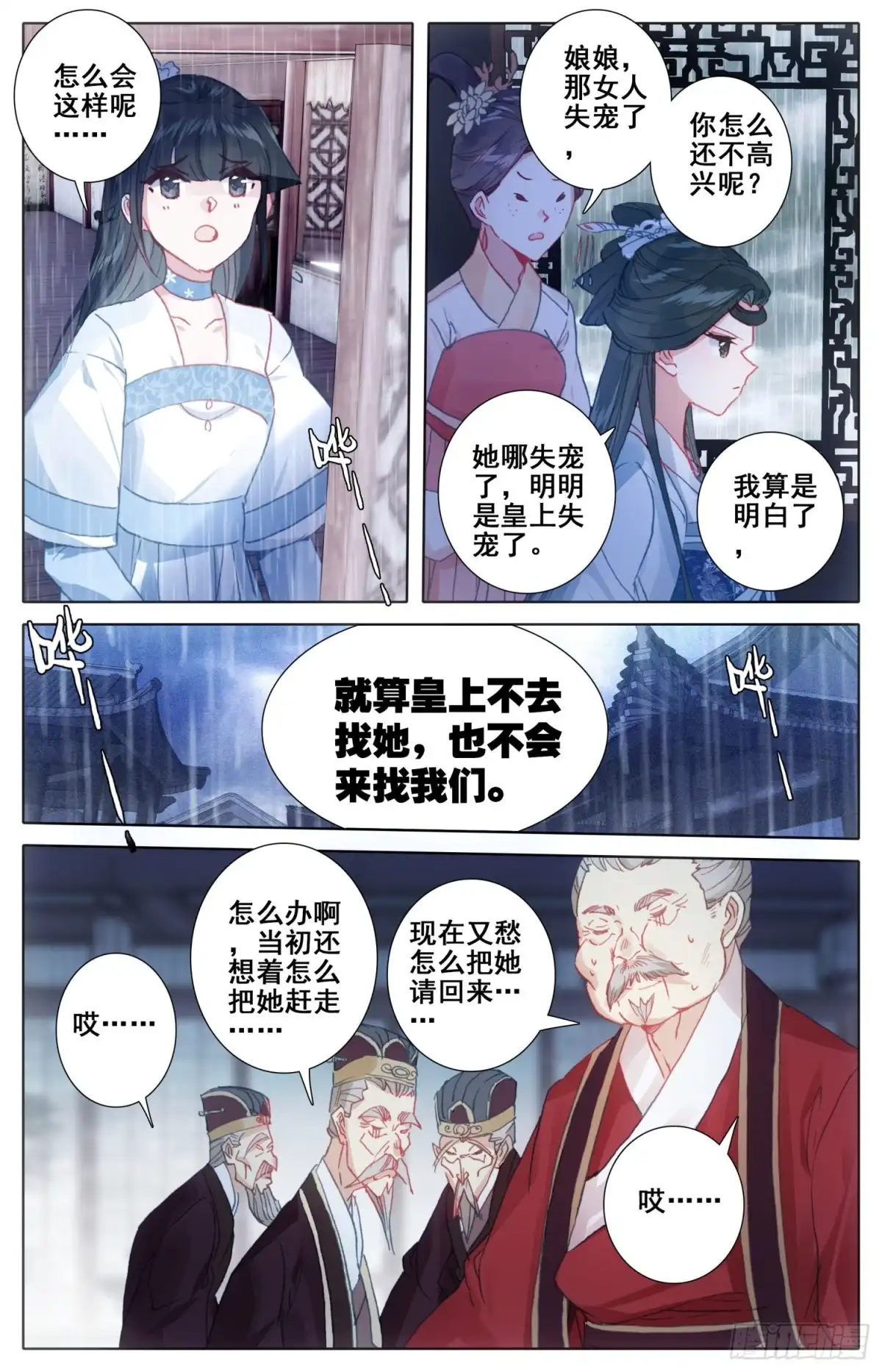 《霸凰传说》174 燕云来使 第2页