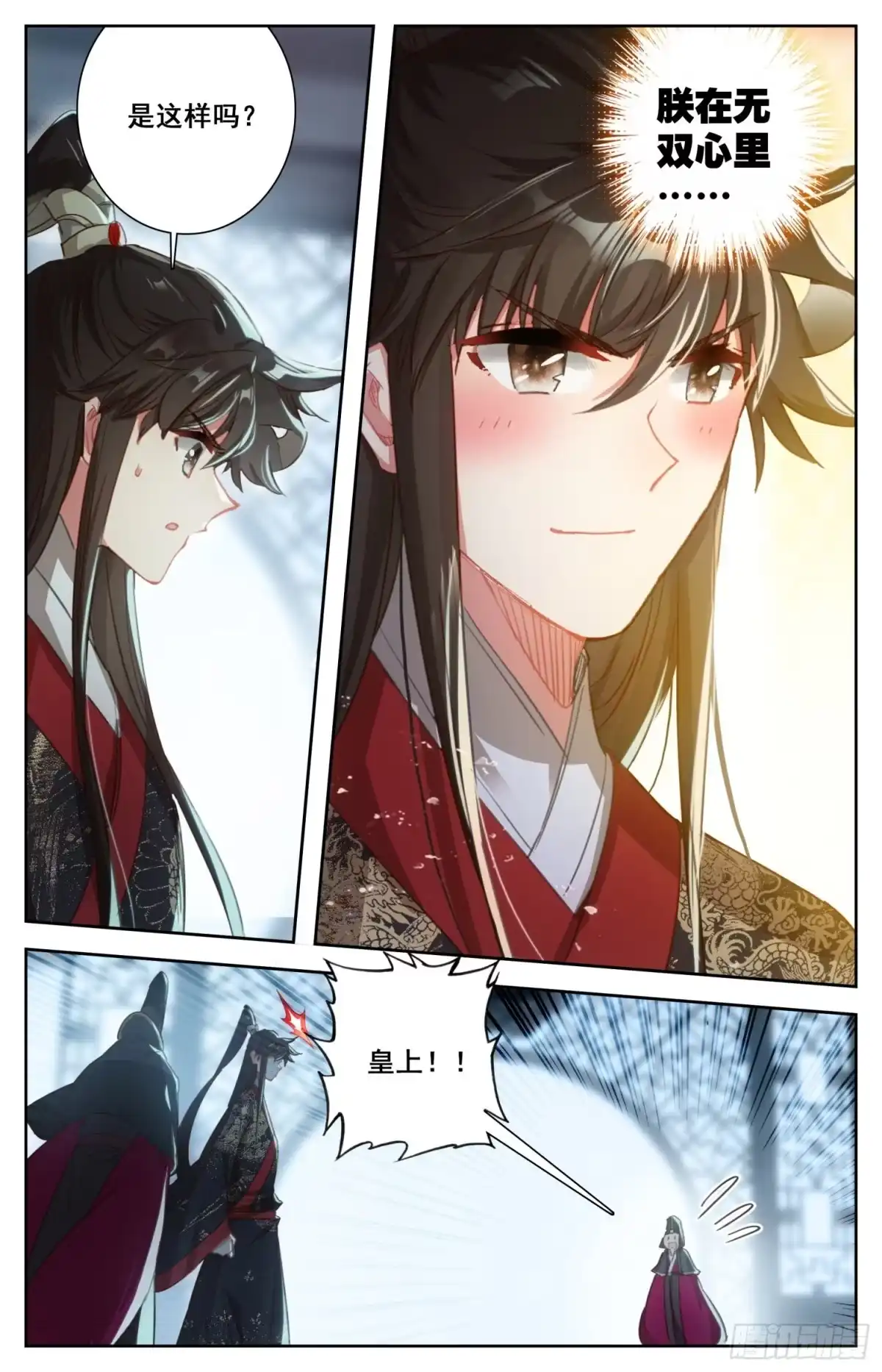 《霸凰传说》174 燕云来使 第7页