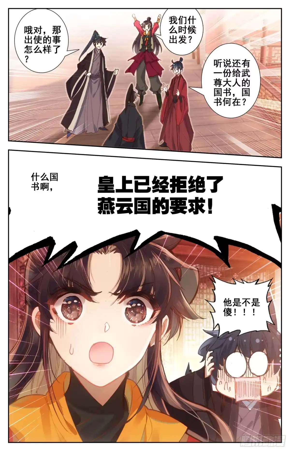 《霸凰传说》174 燕云来使 第16页