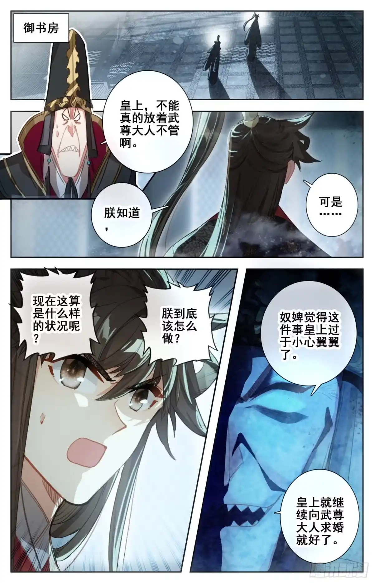 《霸凰传说》174 燕云来使 第5页