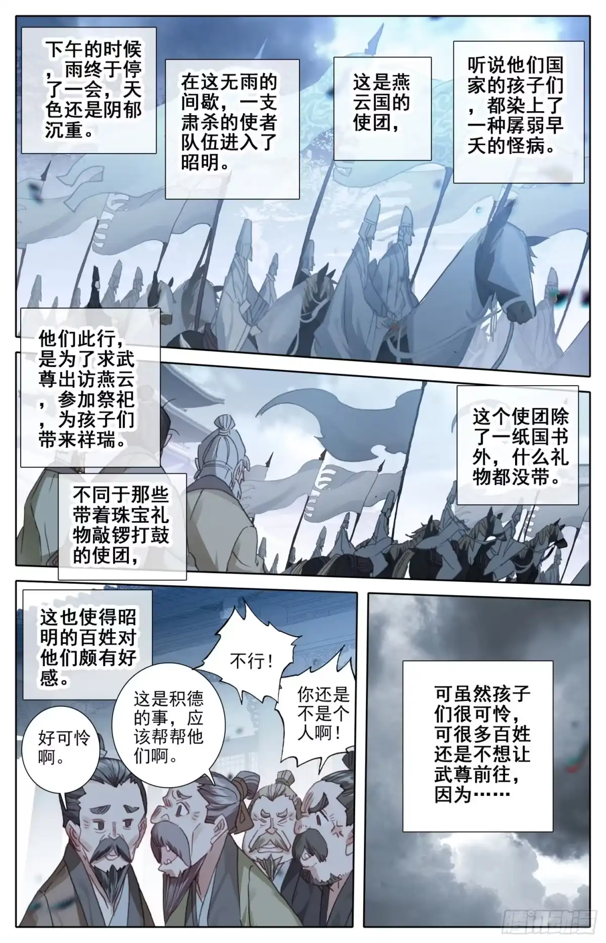 《霸凰传说》174 燕云来使 第4页
