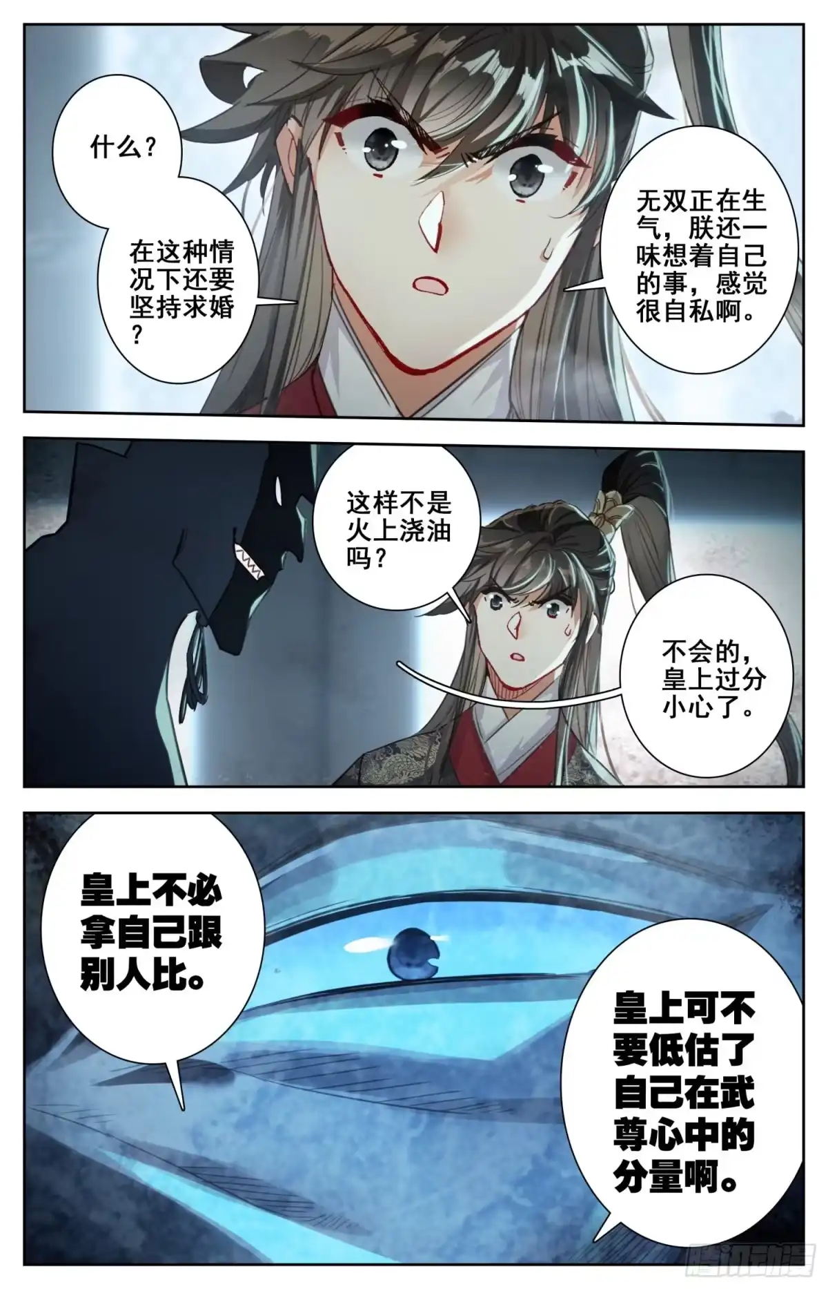 《霸凰传说》174 燕云来使 第6页